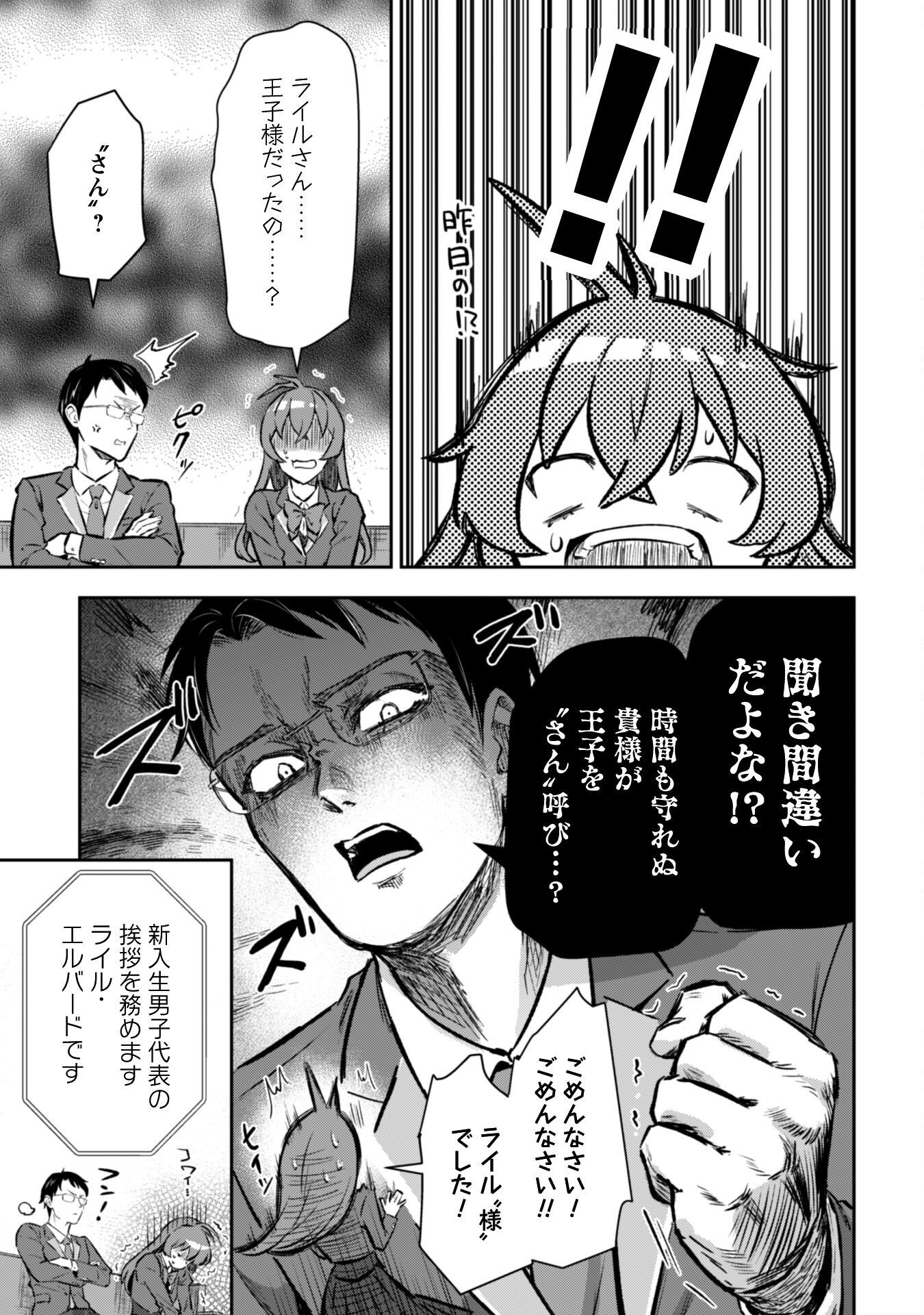 Seijo Sama ni Naritai noni Kougeki Mahou Shika Tsukaenain desu kedo!? - Chapter 3 - Page 16