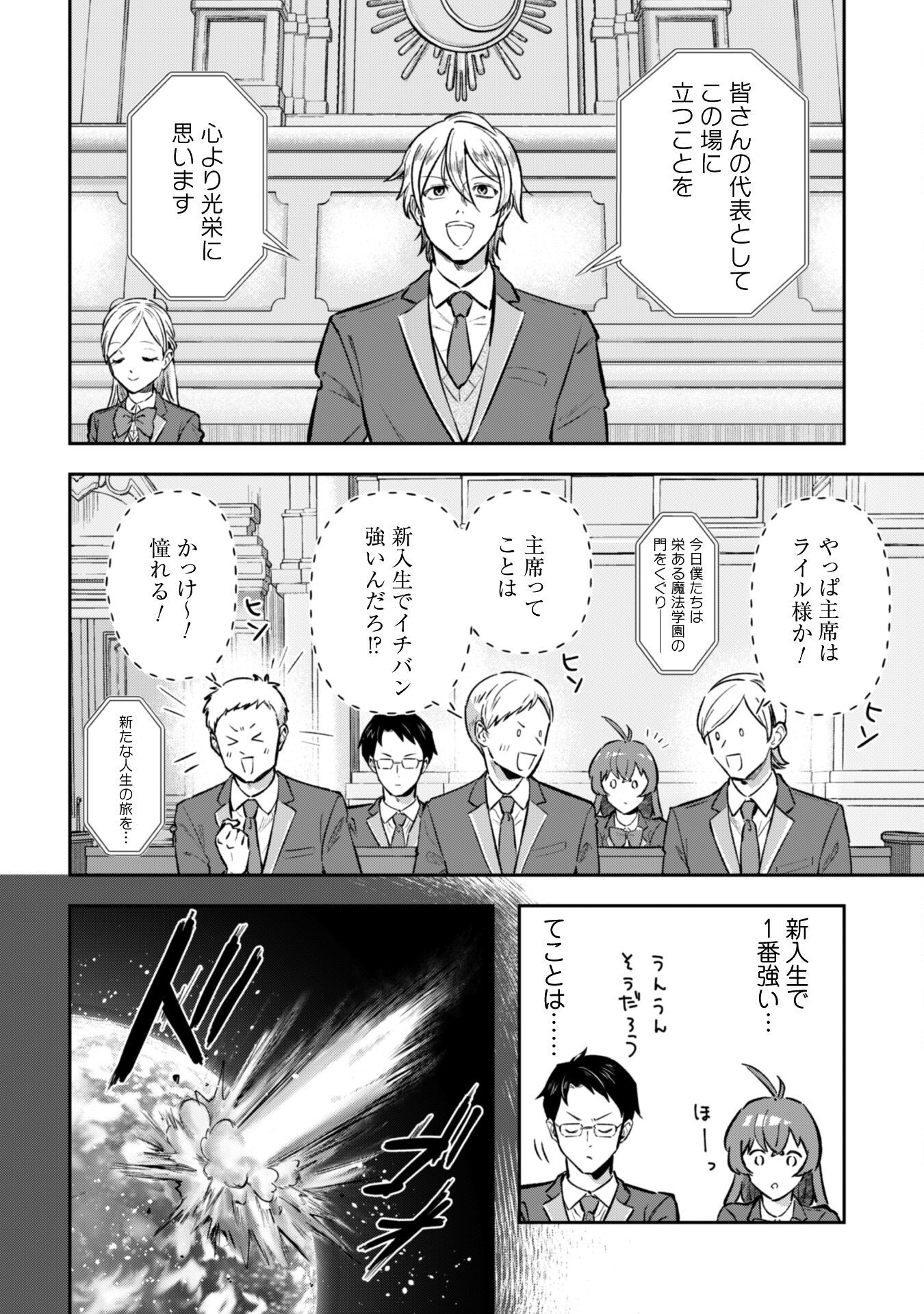 Seijo Sama ni Naritai noni Kougeki Mahou Shika Tsukaenain desu kedo!? - Chapter 3 - Page 17