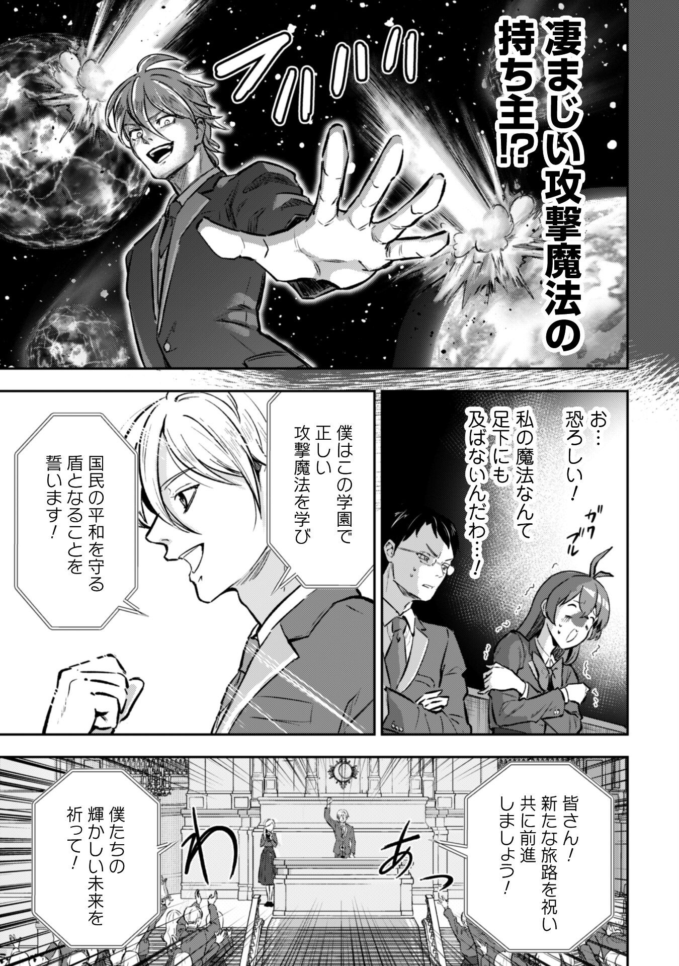 Seijo Sama ni Naritai noni Kougeki Mahou Shika Tsukaenain desu kedo!? - Chapter 3 - Page 18