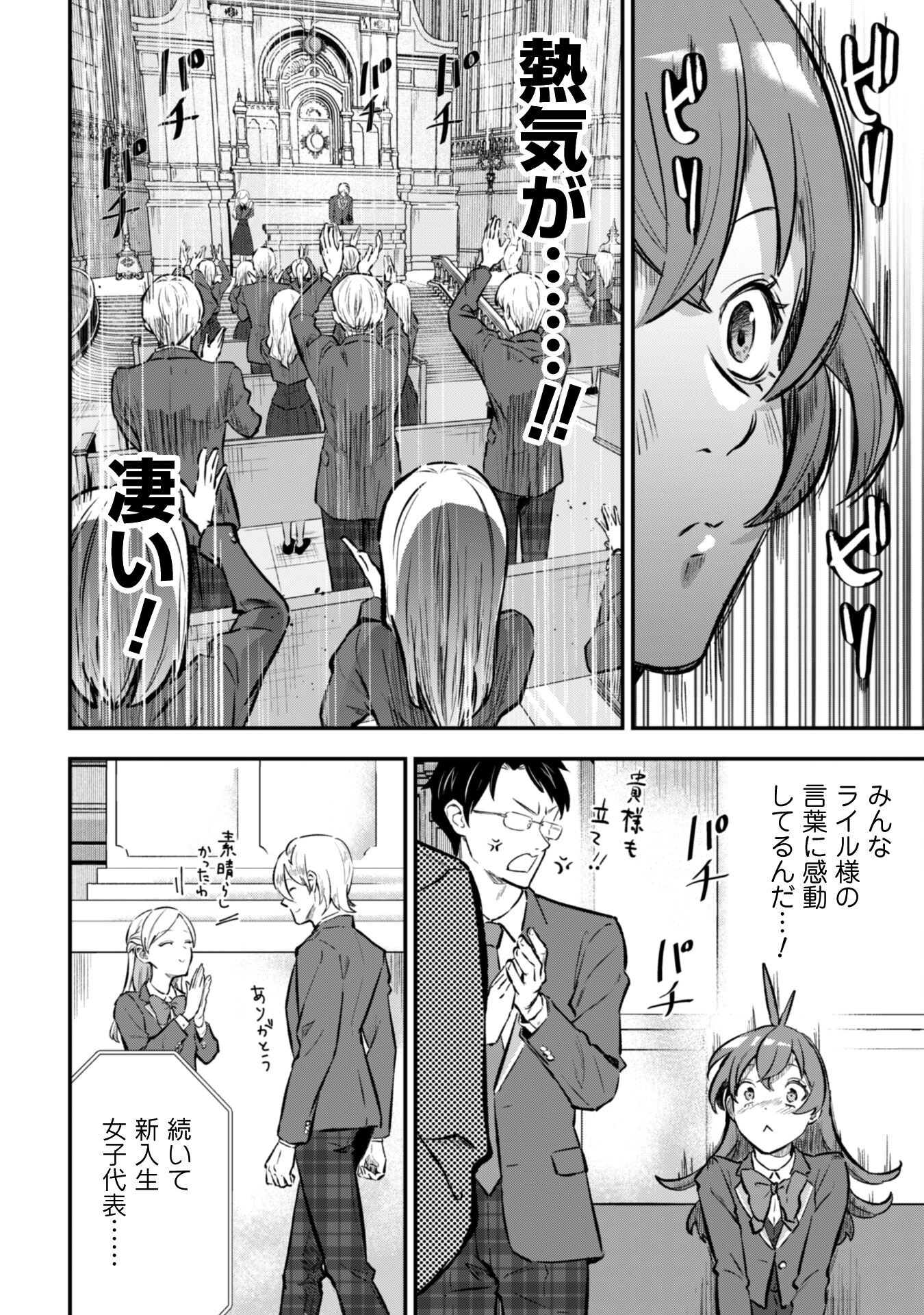 Seijo Sama ni Naritai noni Kougeki Mahou Shika Tsukaenain desu kedo!? - Chapter 3 - Page 19