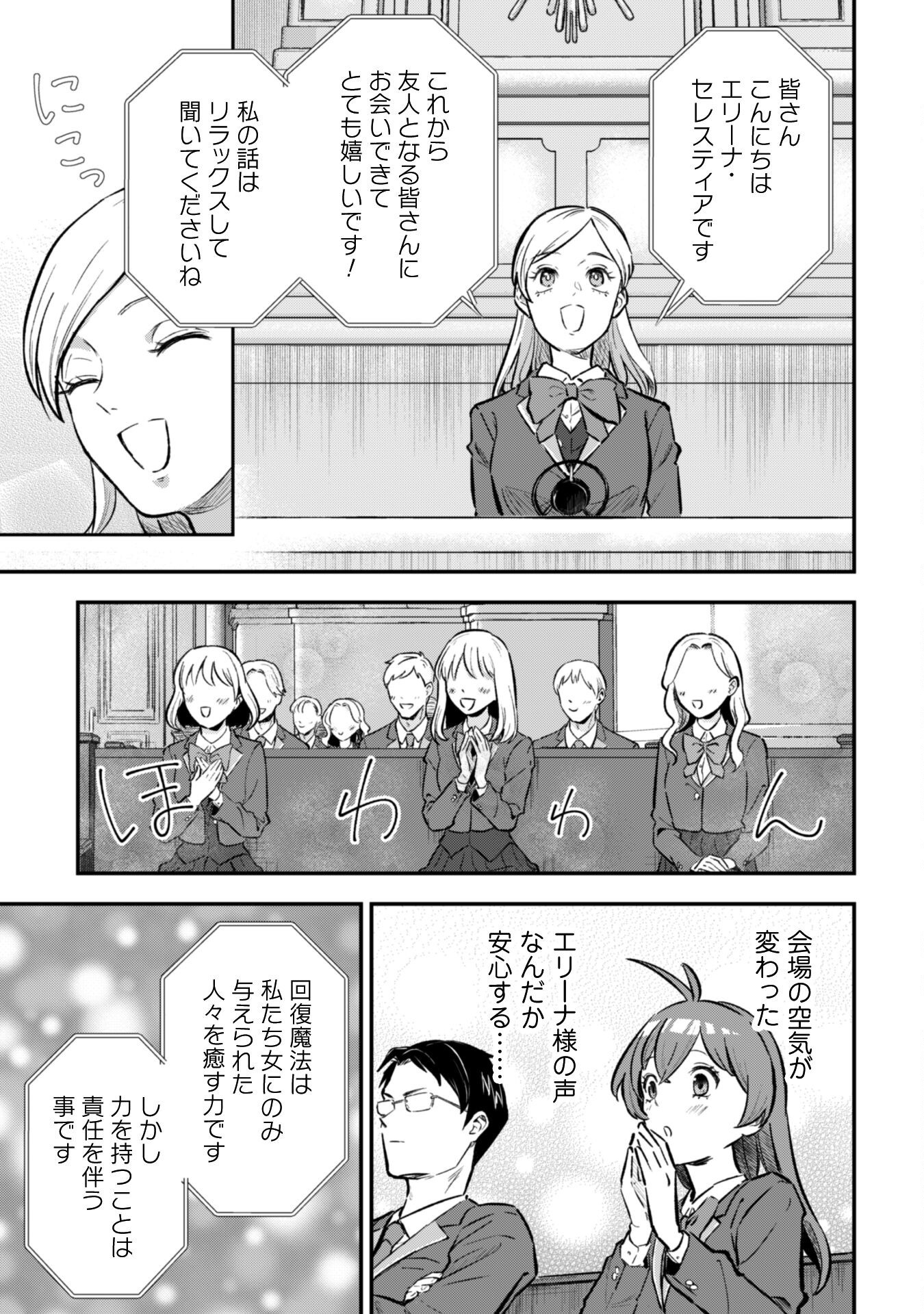 Seijo Sama ni Naritai noni Kougeki Mahou Shika Tsukaenain desu kedo!? - Chapter 3 - Page 20