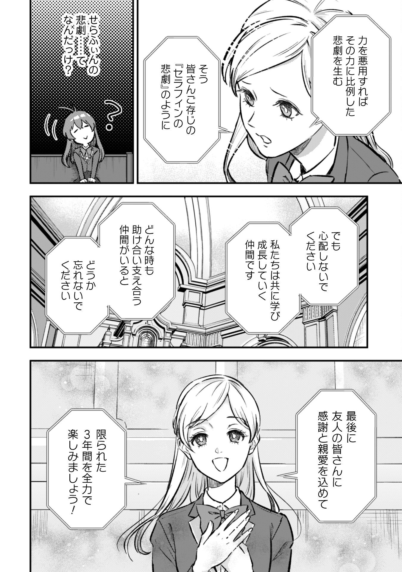 Seijo Sama ni Naritai noni Kougeki Mahou Shika Tsukaenain desu kedo!? - Chapter 3 - Page 21