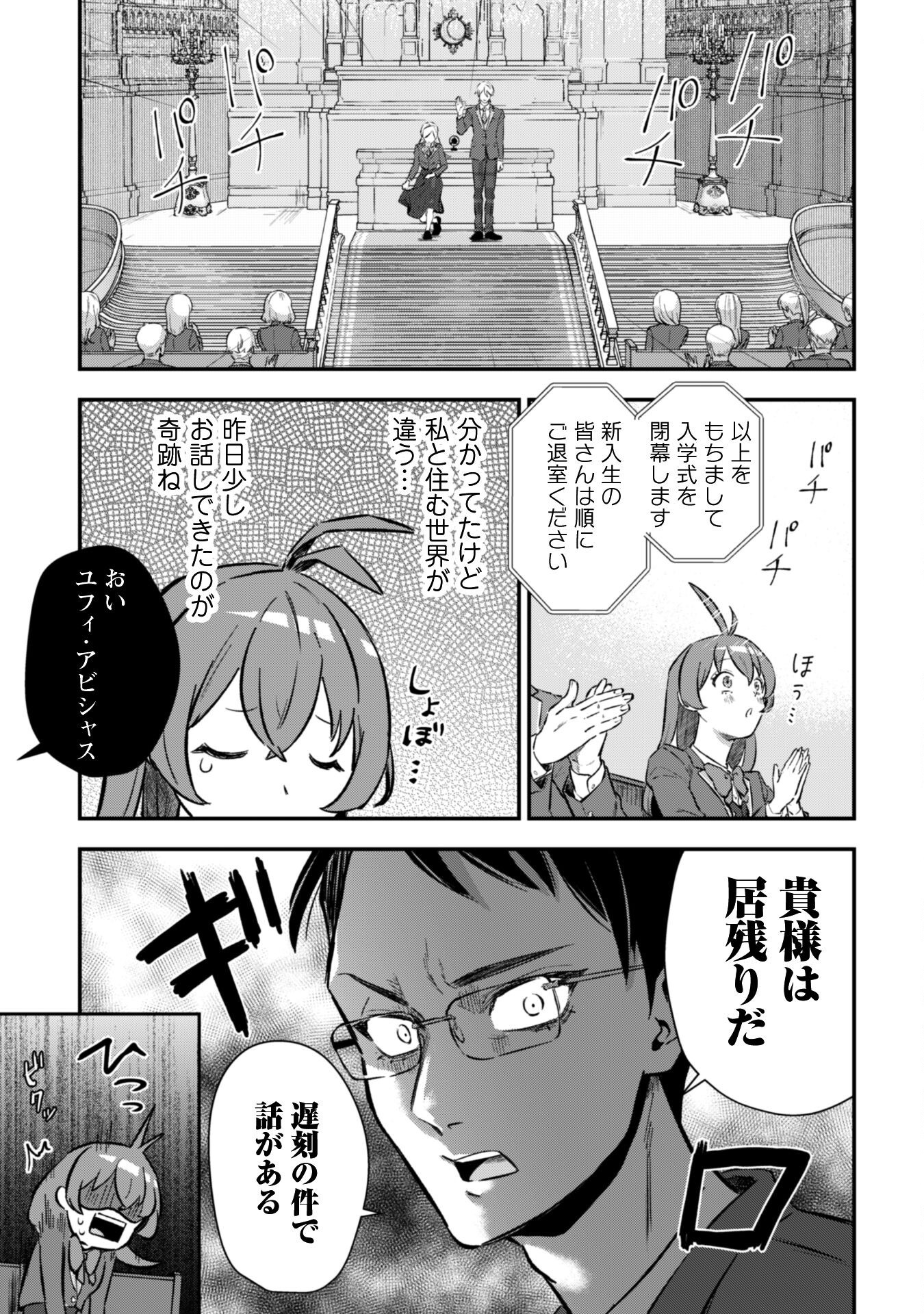Seijo Sama ni Naritai noni Kougeki Mahou Shika Tsukaenain desu kedo!? - Chapter 3 - Page 22