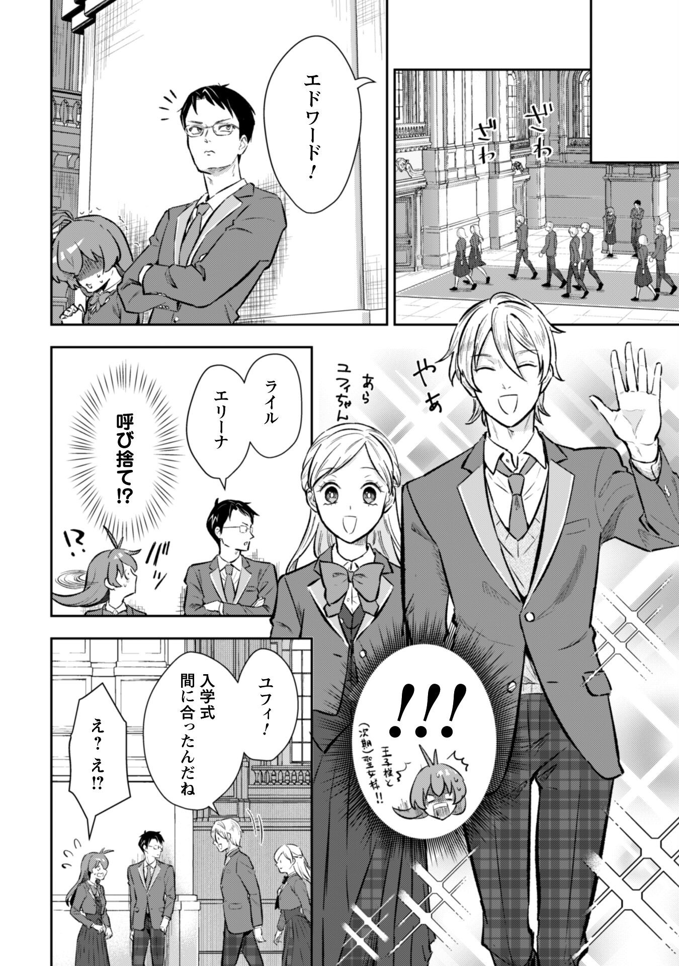 Seijo Sama ni Naritai noni Kougeki Mahou Shika Tsukaenain desu kedo!? - Chapter 3 - Page 23