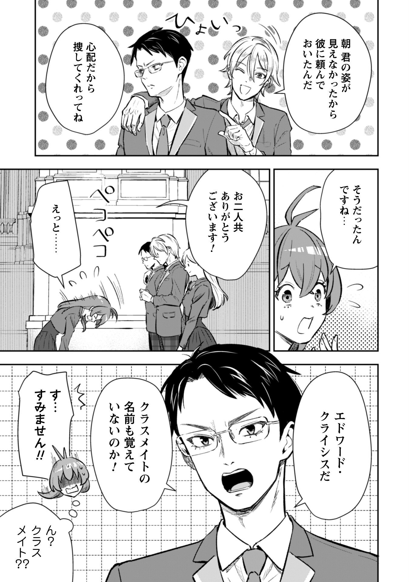 Seijo Sama ni Naritai noni Kougeki Mahou Shika Tsukaenain desu kedo!? - Chapter 3 - Page 24