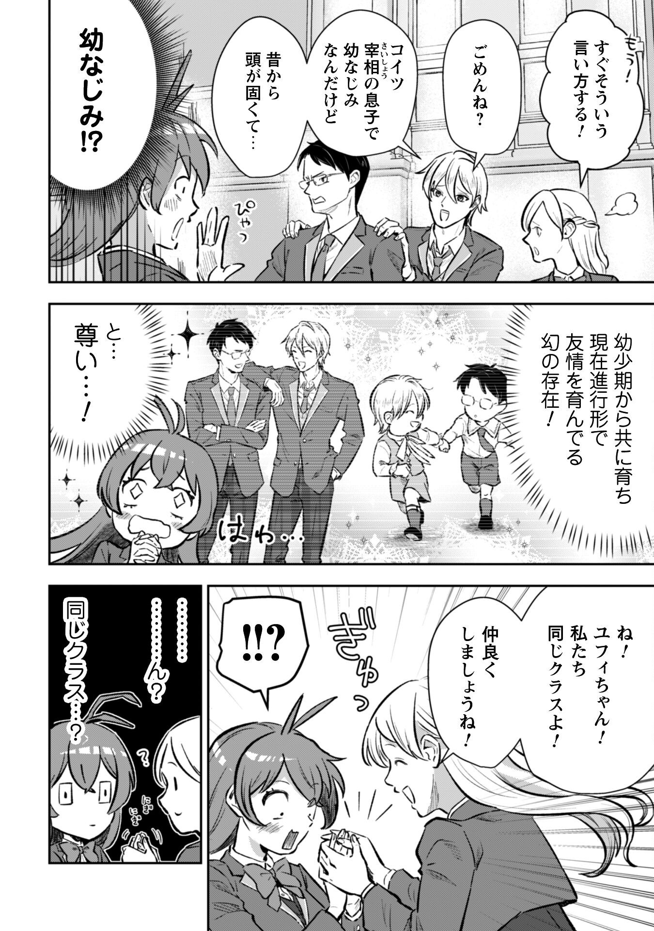 Seijo Sama ni Naritai noni Kougeki Mahou Shika Tsukaenain desu kedo!? - Chapter 3 - Page 25