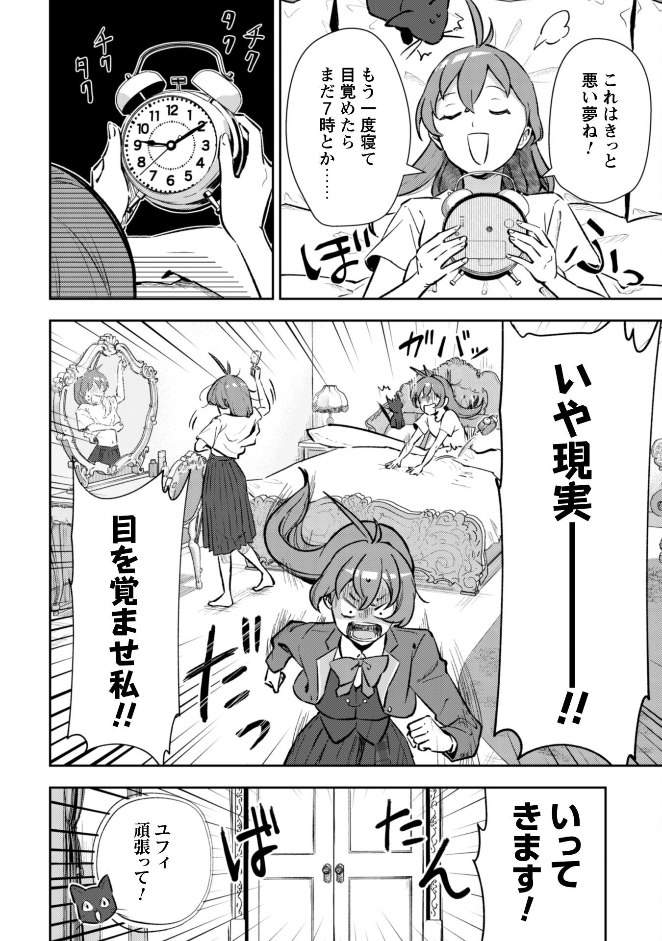 Seijo Sama ni Naritai noni Kougeki Mahou Shika Tsukaenain desu kedo!? - Chapter 3 - Page 3
