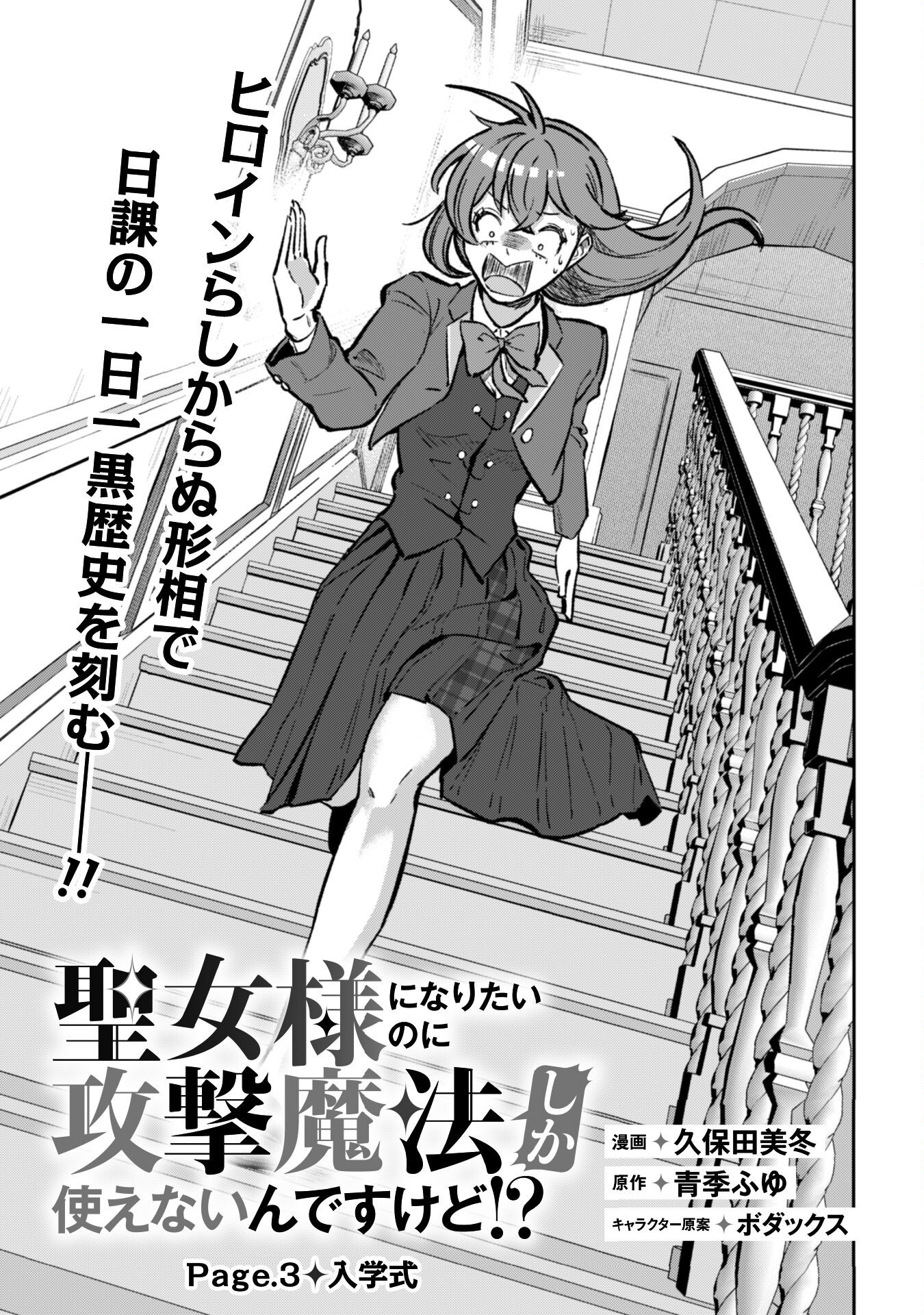 Seijo Sama ni Naritai noni Kougeki Mahou Shika Tsukaenain desu kedo!? - Chapter 3 - Page 4