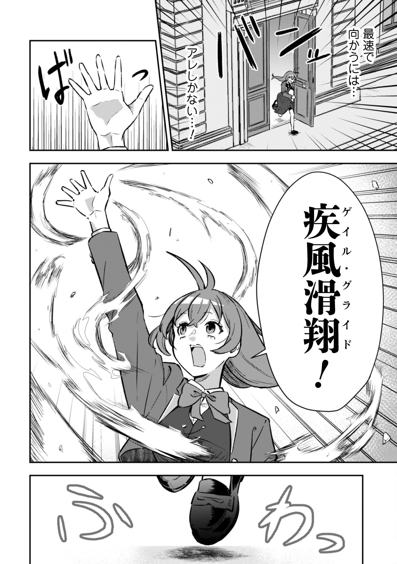 Seijo Sama ni Naritai noni Kougeki Mahou Shika Tsukaenain desu kedo!? - Chapter 3 - Page 5
