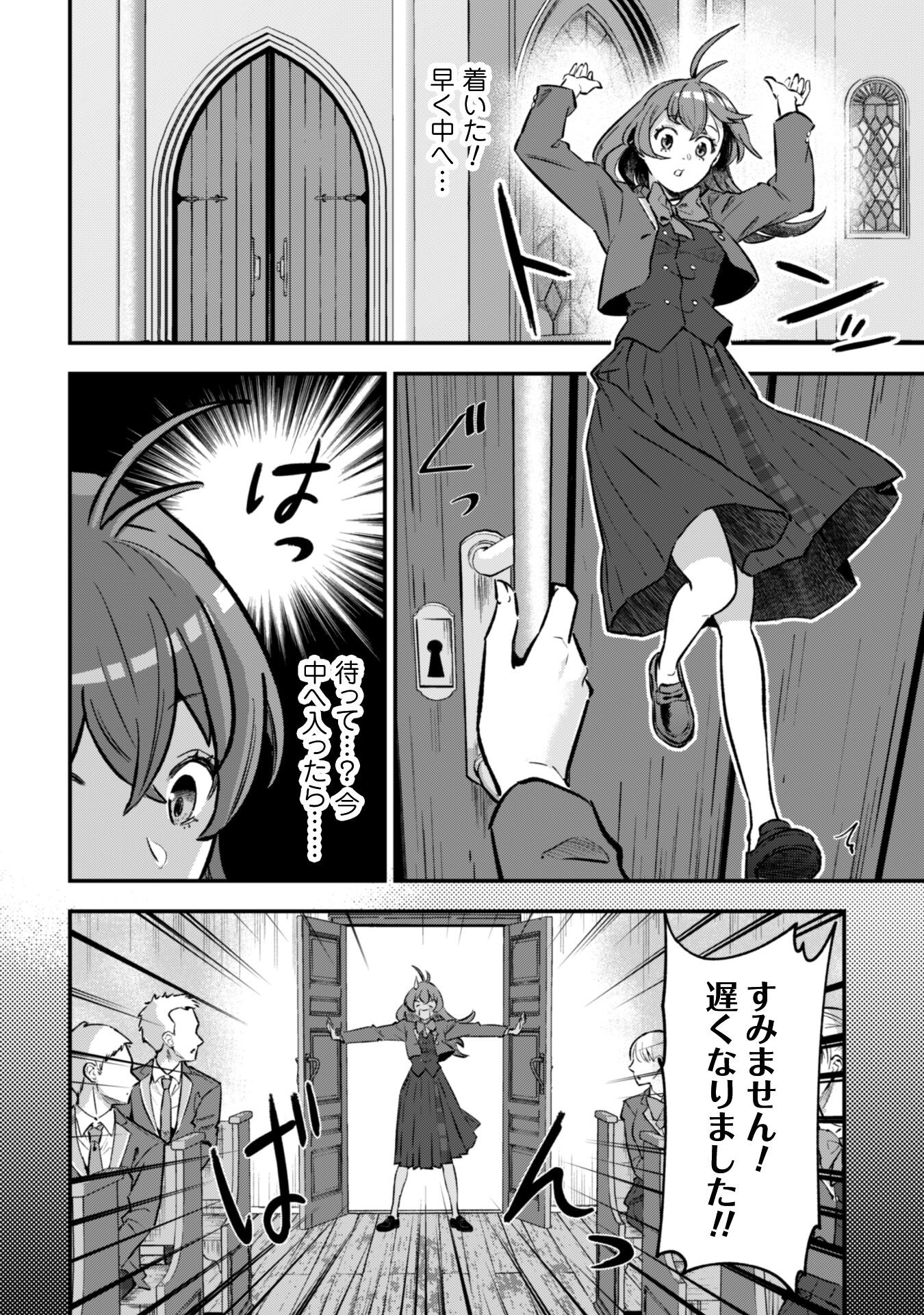 Seijo Sama ni Naritai noni Kougeki Mahou Shika Tsukaenain desu kedo!? - Chapter 3 - Page 7