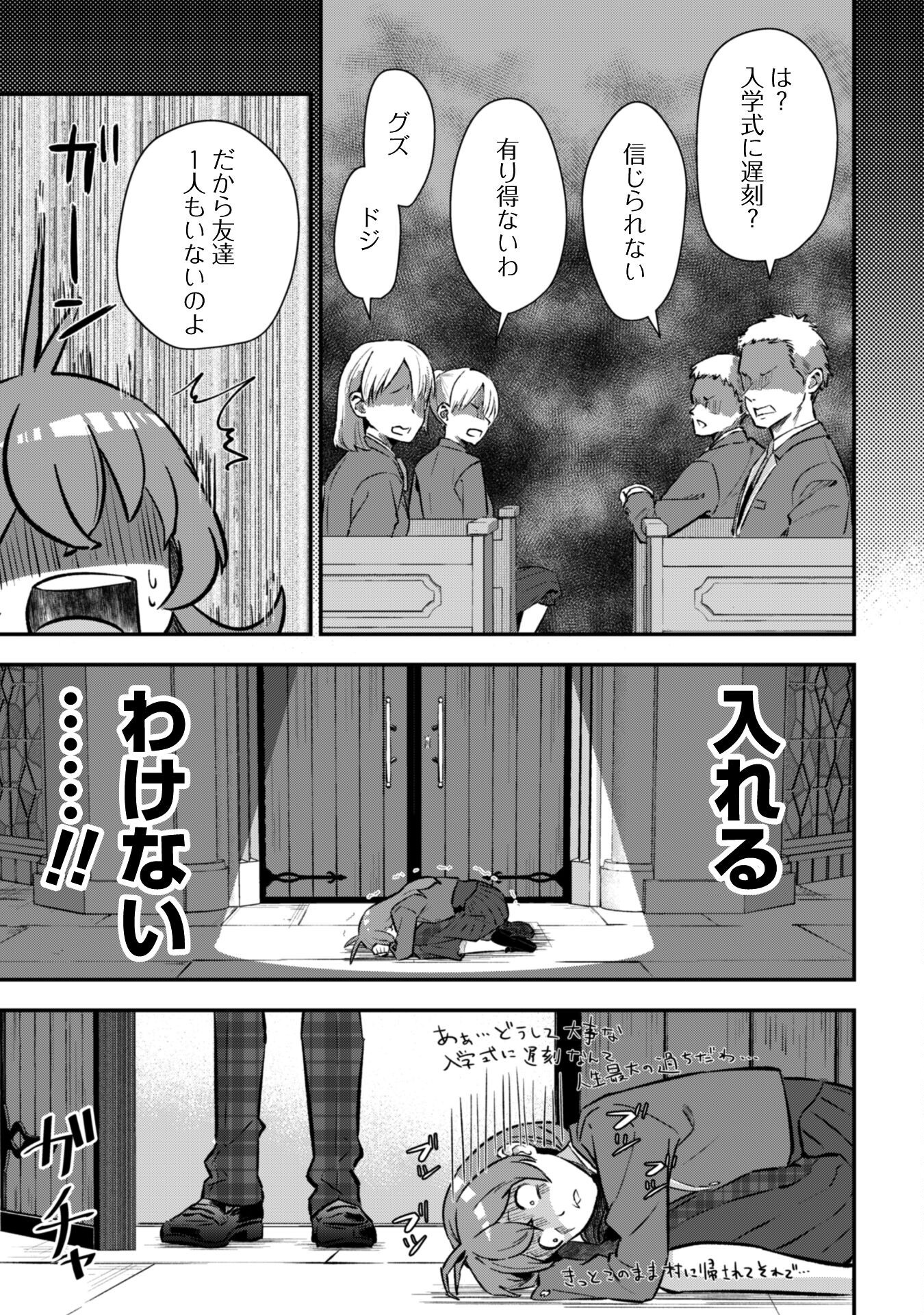 Seijo Sama ni Naritai noni Kougeki Mahou Shika Tsukaenain desu kedo!? - Chapter 3 - Page 8