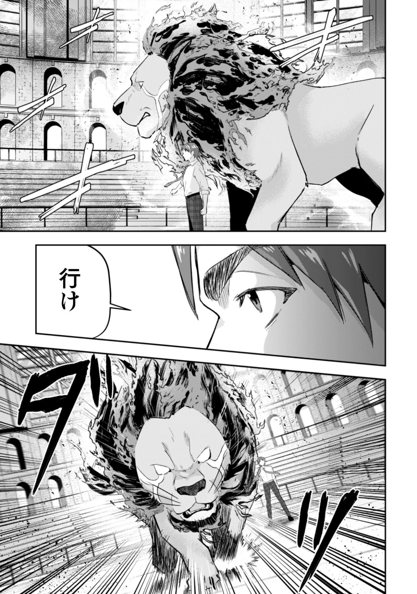 Seijo Sama ni Naritai noni Kougeki Mahou Shika Tsukaenain desu kedo!? - Chapter 9 - Page 10