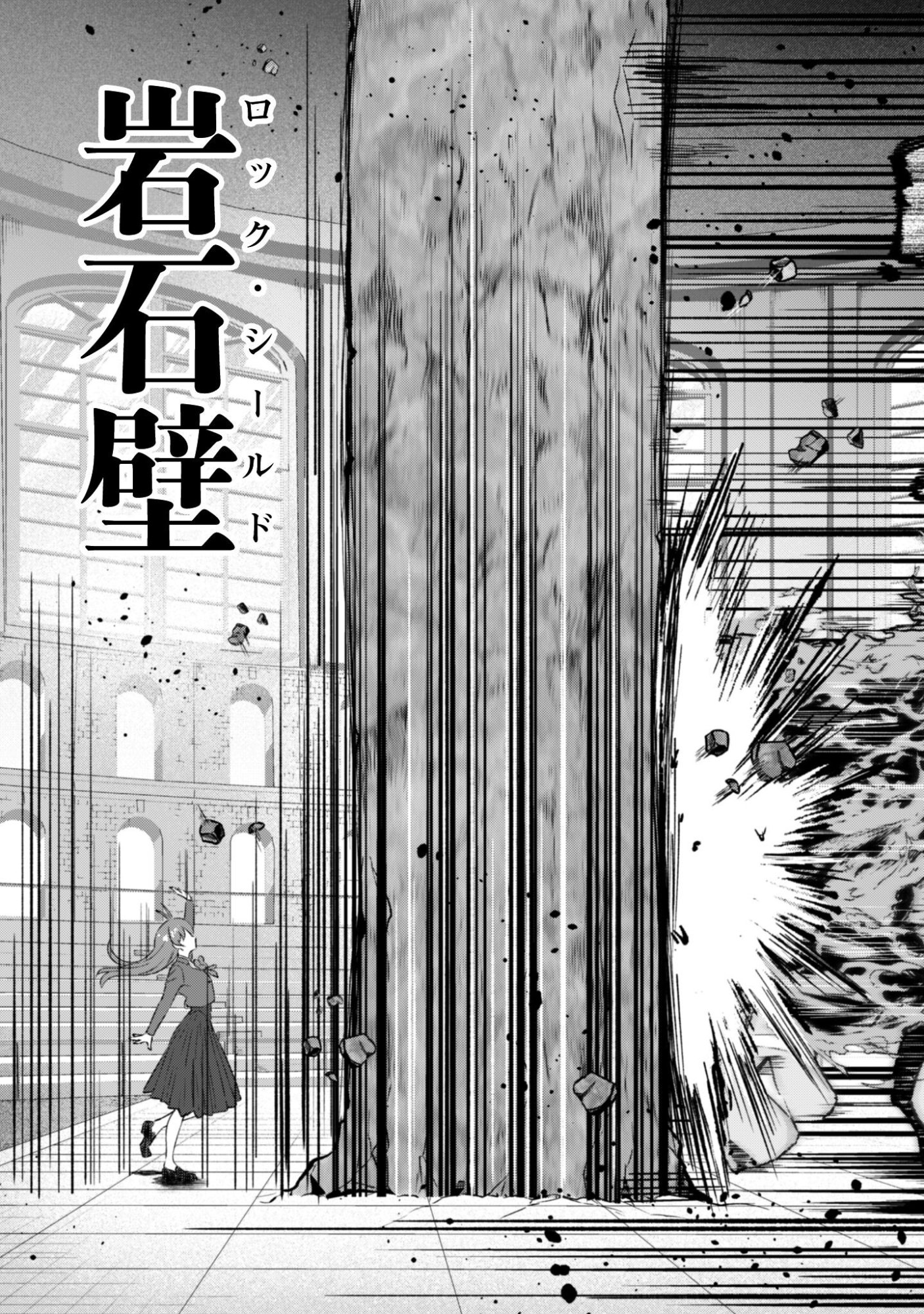 Seijo Sama ni Naritai noni Kougeki Mahou Shika Tsukaenain desu kedo!? - Chapter 9 - Page 12