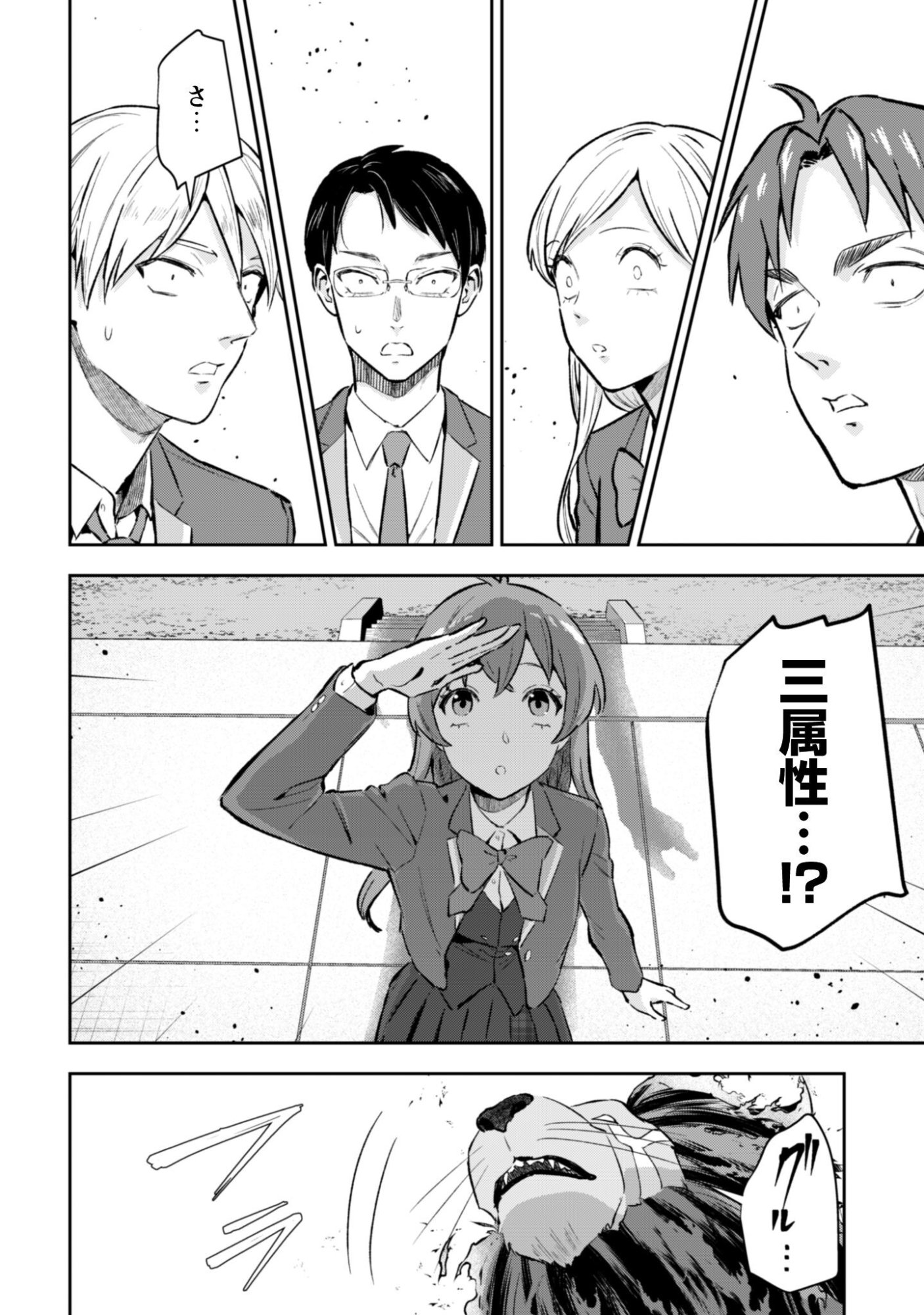 Seijo Sama ni Naritai noni Kougeki Mahou Shika Tsukaenain desu kedo!? - Chapter 9 - Page 13