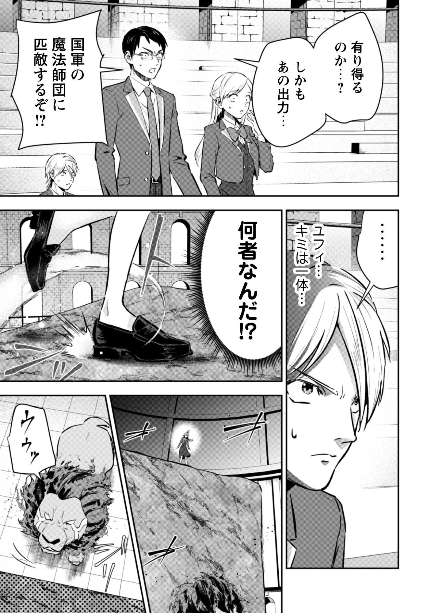 Seijo Sama ni Naritai noni Kougeki Mahou Shika Tsukaenain desu kedo!? - Chapter 9 - Page 14