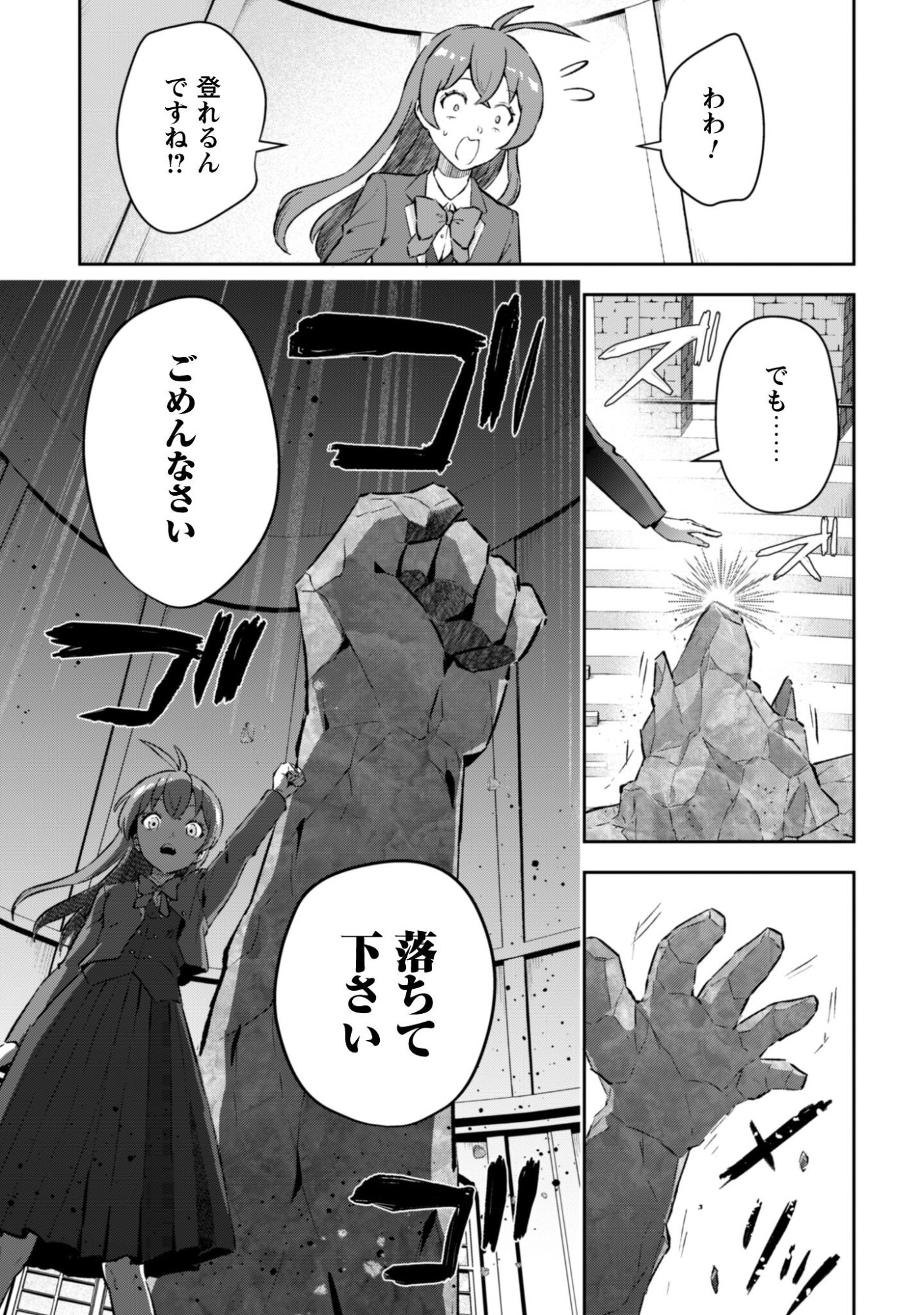 Seijo Sama ni Naritai noni Kougeki Mahou Shika Tsukaenain desu kedo!? - Chapter 9 - Page 16