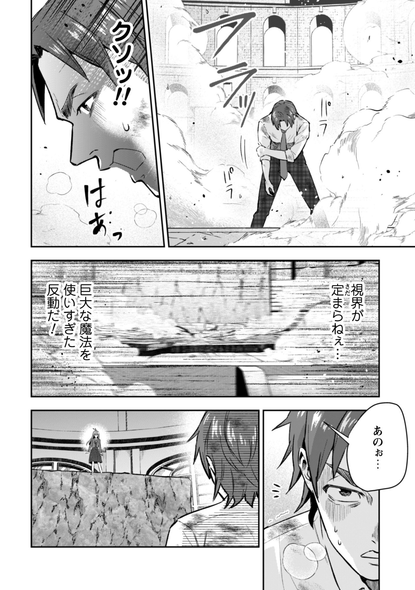 Seijo Sama ni Naritai noni Kougeki Mahou Shika Tsukaenain desu kedo!? - Chapter 9 - Page 21