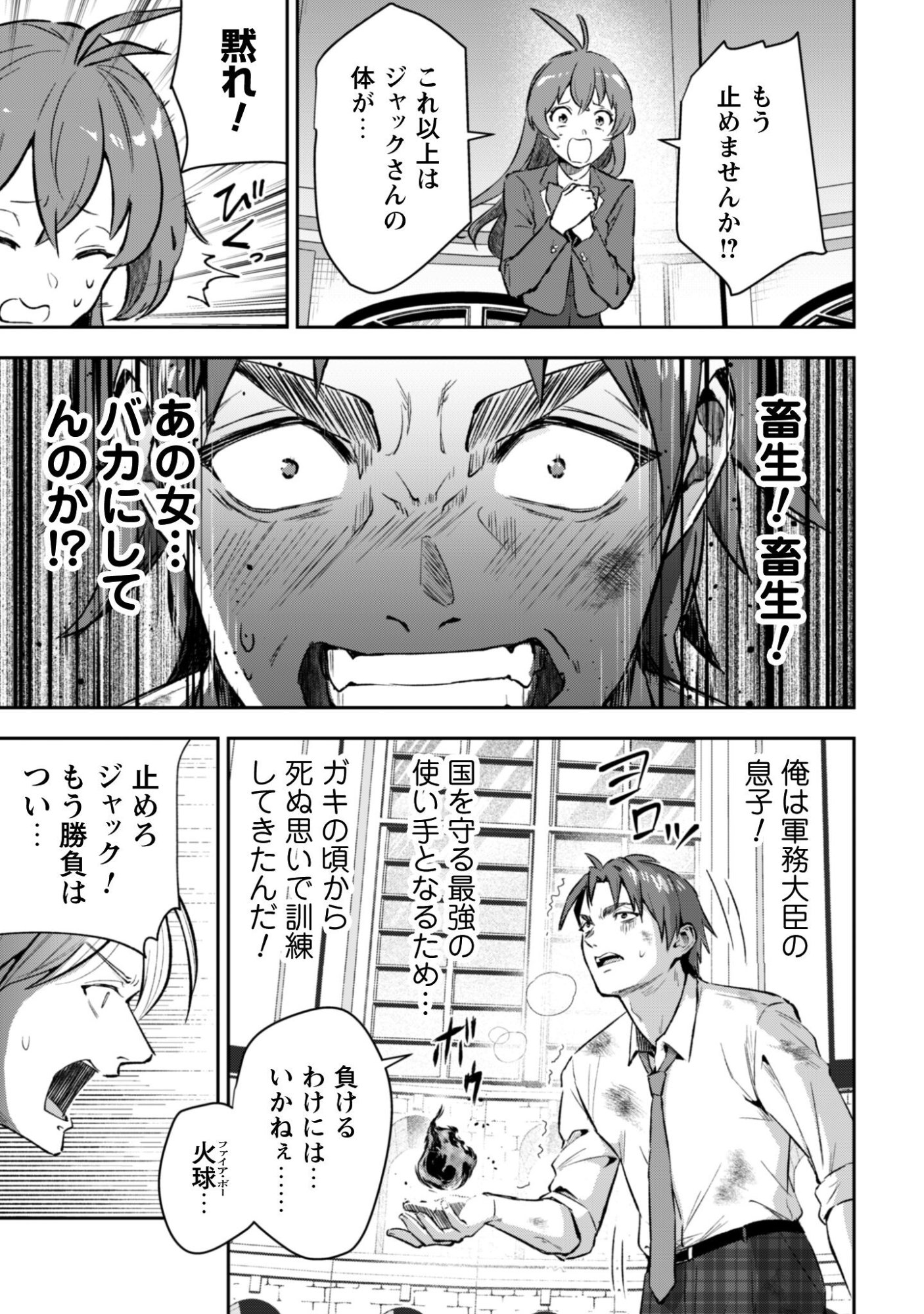 Seijo Sama ni Naritai noni Kougeki Mahou Shika Tsukaenain desu kedo!? - Chapter 9 - Page 22