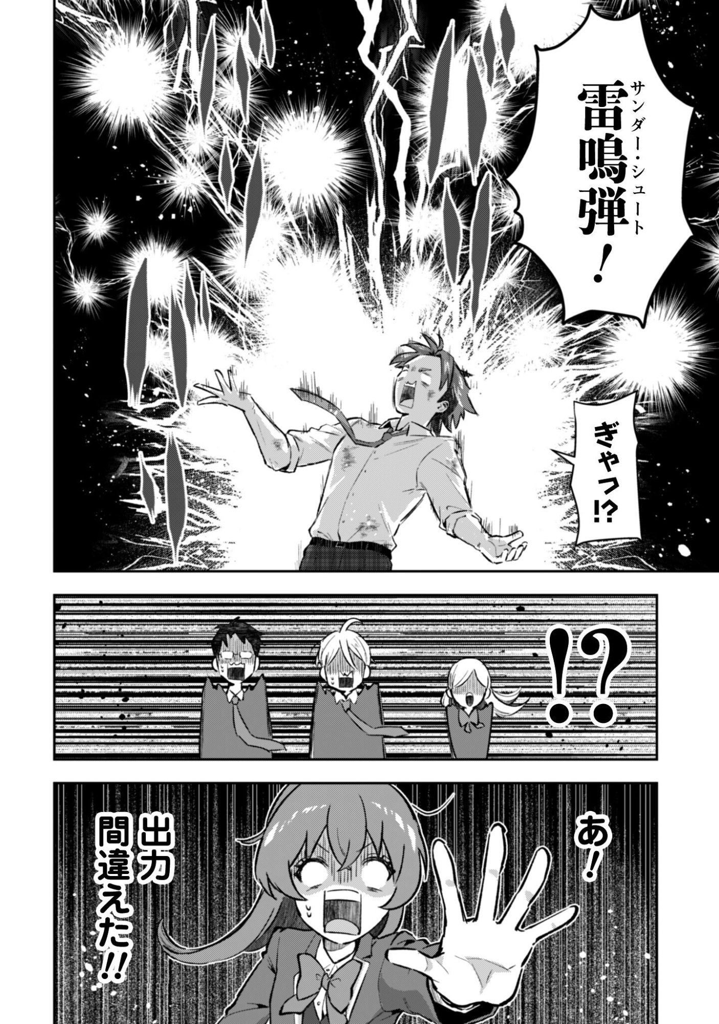 Seijo Sama ni Naritai noni Kougeki Mahou Shika Tsukaenain desu kedo!? - Chapter 9 - Page 23