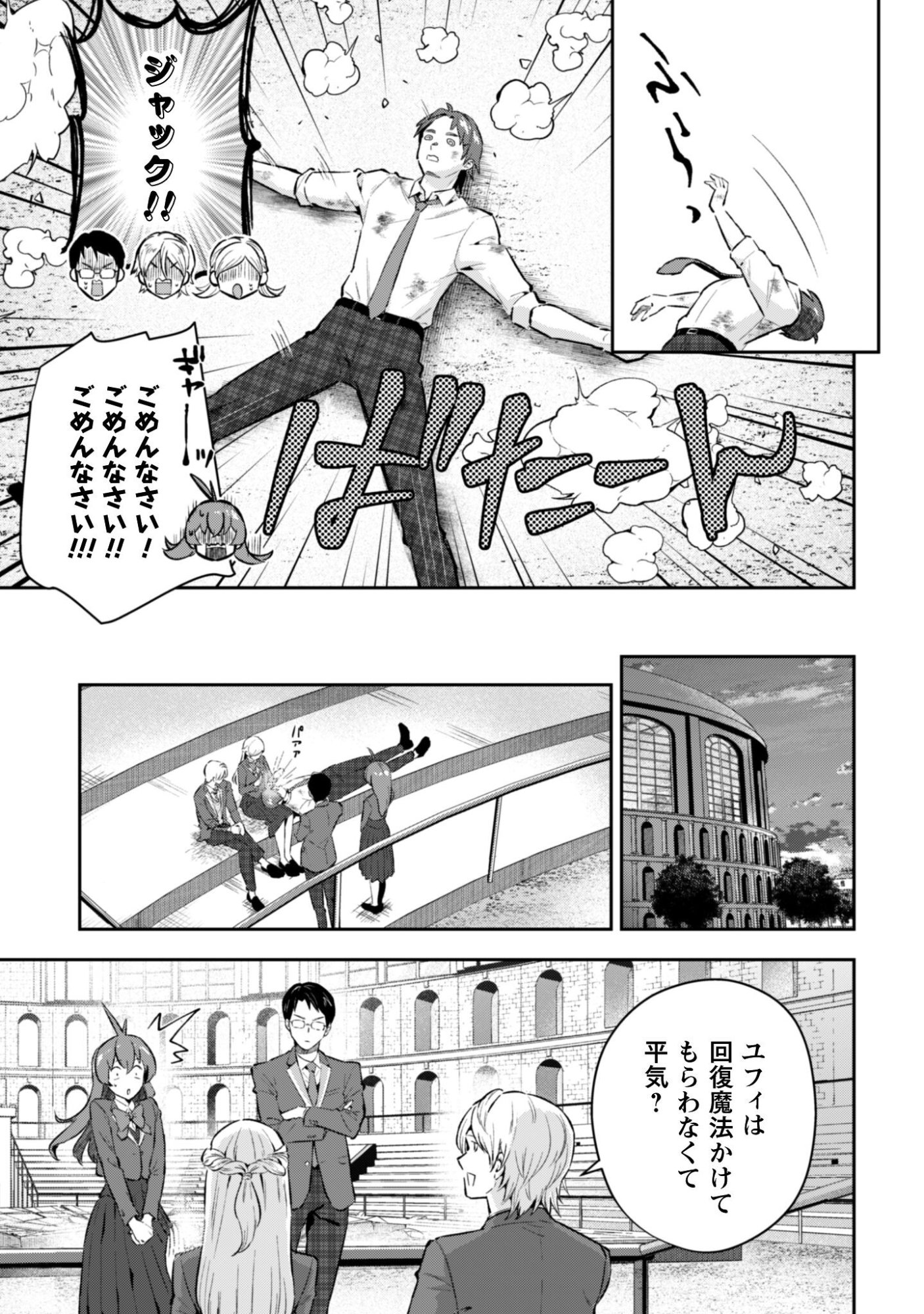 Seijo Sama ni Naritai noni Kougeki Mahou Shika Tsukaenain desu kedo!? - Chapter 9 - Page 24