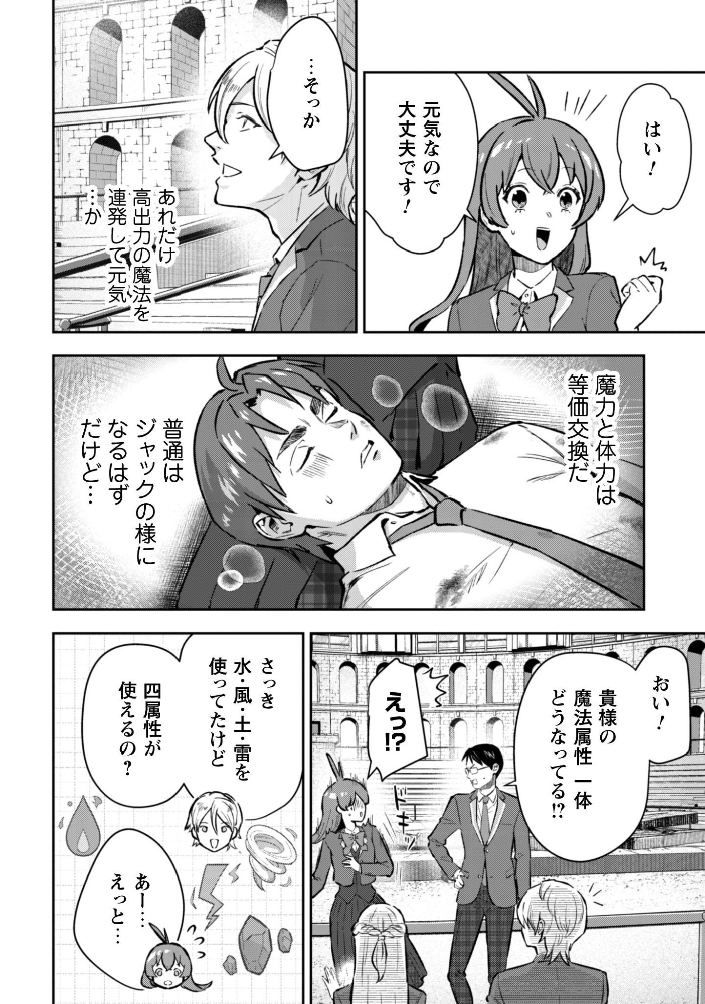 Seijo Sama ni Naritai noni Kougeki Mahou Shika Tsukaenain desu kedo!? - Chapter 9 - Page 25