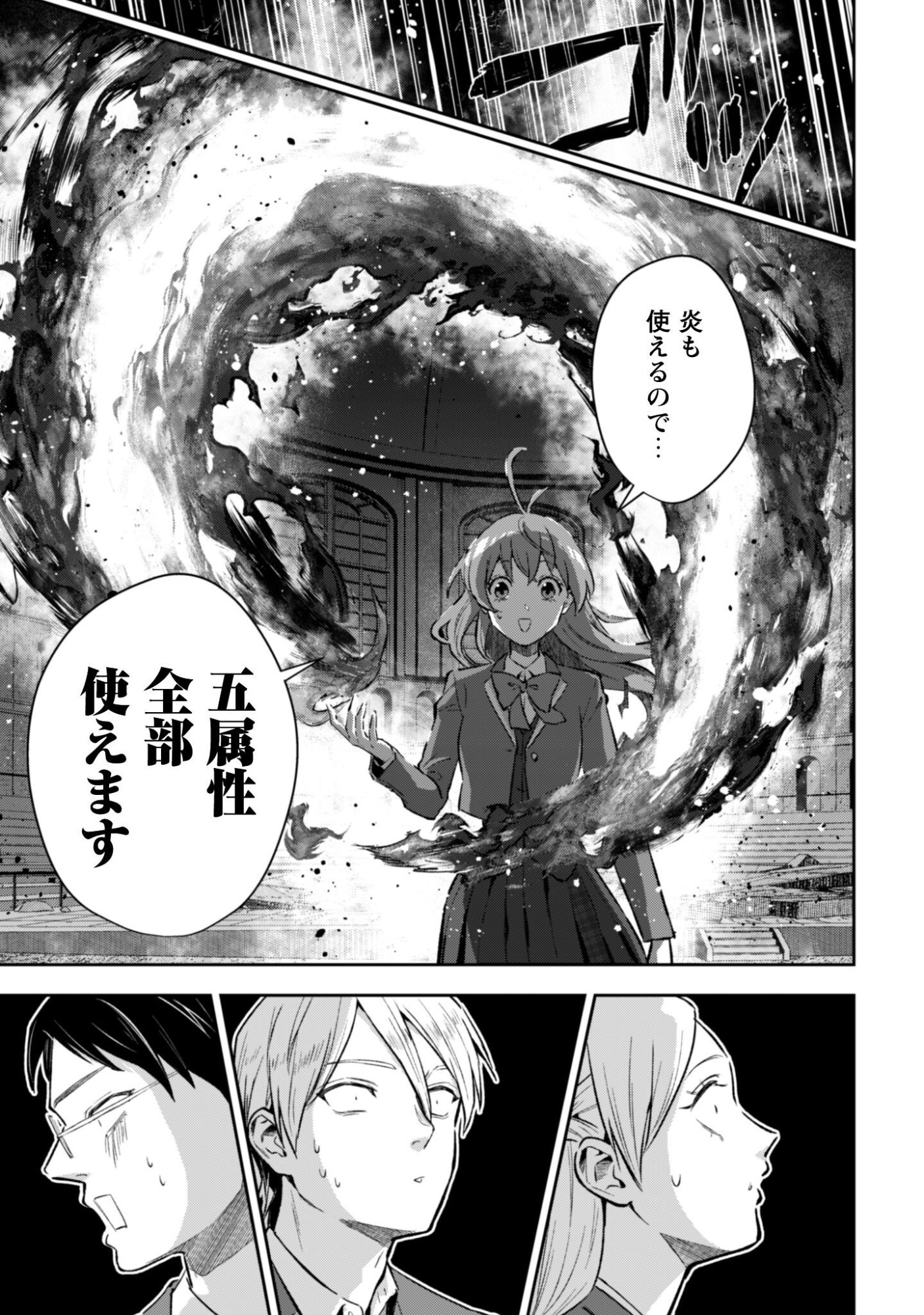 Seijo Sama ni Naritai noni Kougeki Mahou Shika Tsukaenain desu kedo!? - Chapter 9 - Page 26