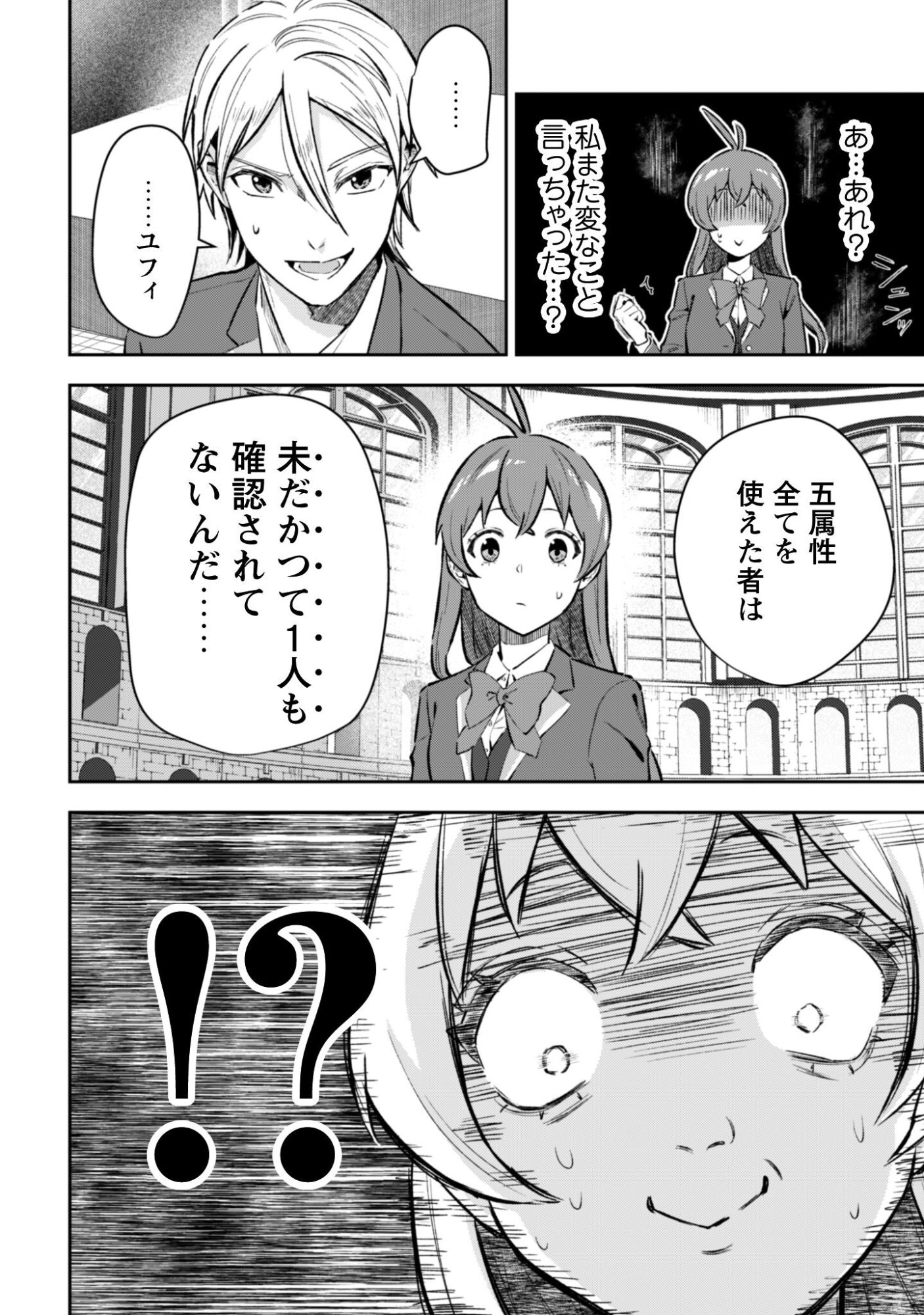 Seijo Sama ni Naritai noni Kougeki Mahou Shika Tsukaenain desu kedo!? - Chapter 9 - Page 27