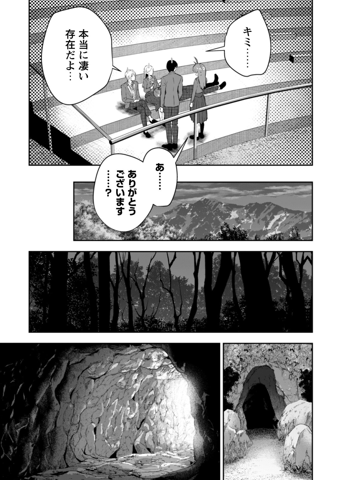 Seijo Sama ni Naritai noni Kougeki Mahou Shika Tsukaenain desu kedo!? - Chapter 9 - Page 28