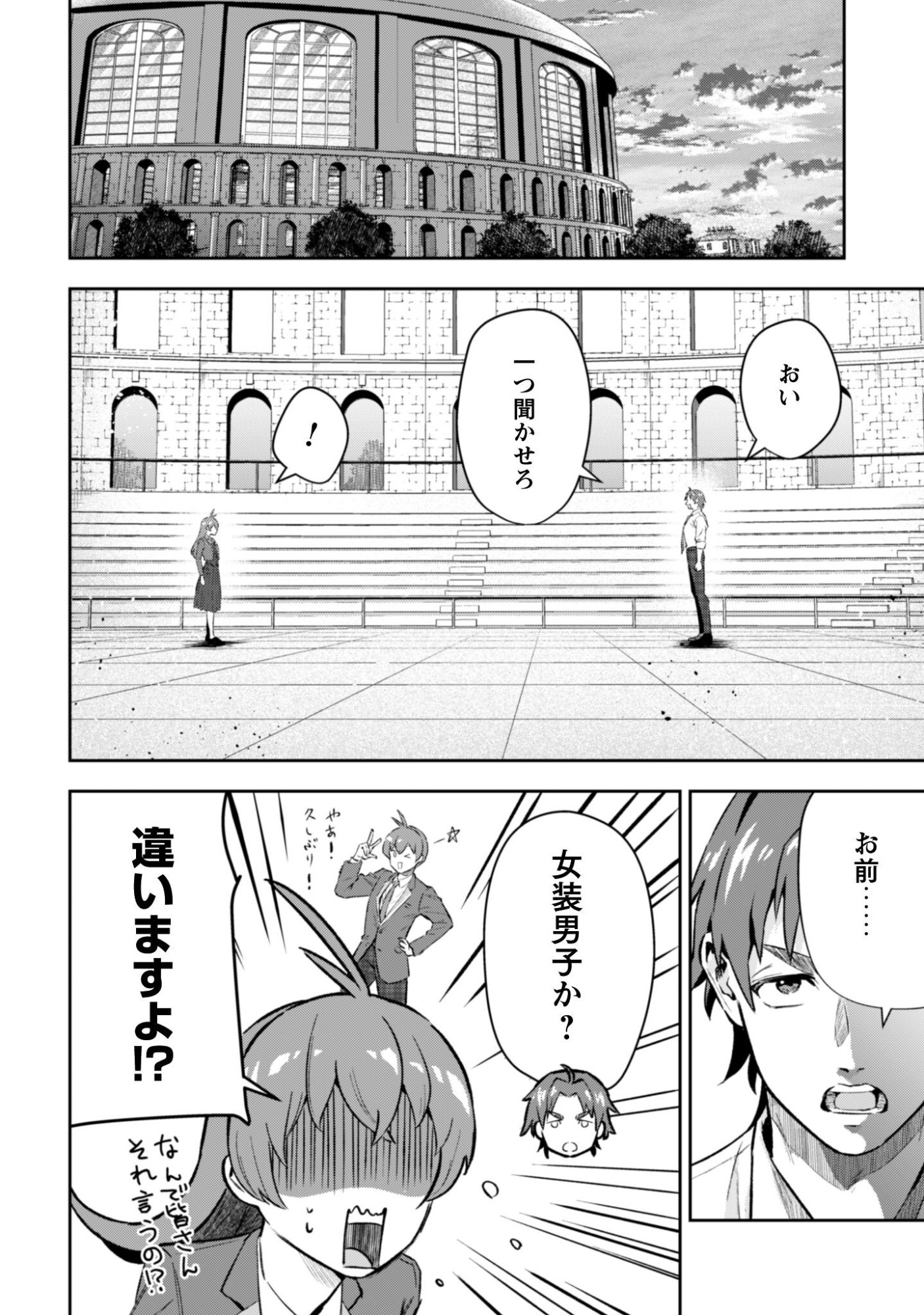 Seijo Sama ni Naritai noni Kougeki Mahou Shika Tsukaenain desu kedo!? - Chapter 9 - Page 3