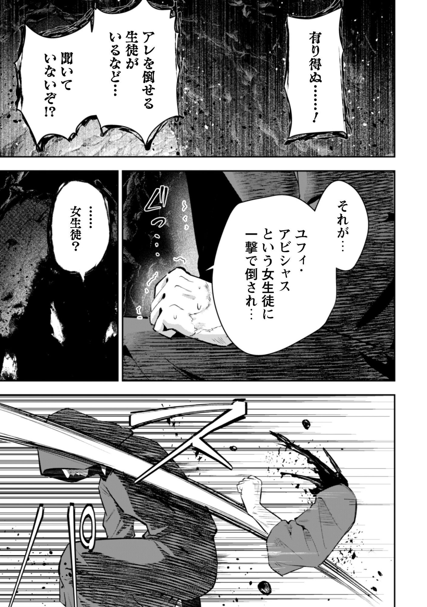 Seijo Sama ni Naritai noni Kougeki Mahou Shika Tsukaenain desu kedo!? - Chapter 9 - Page 30