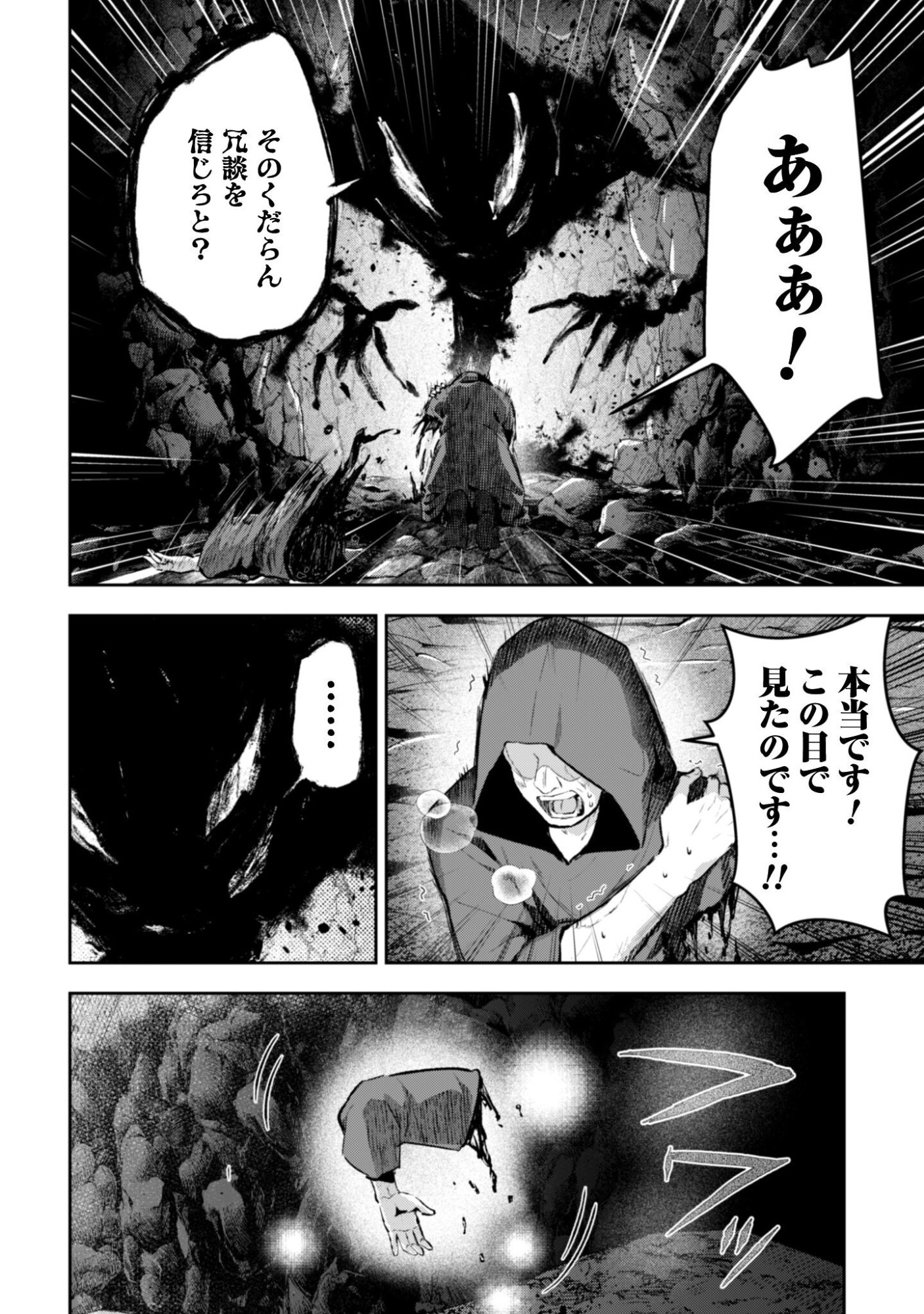 Seijo Sama ni Naritai noni Kougeki Mahou Shika Tsukaenain desu kedo!? - Chapter 9 - Page 31