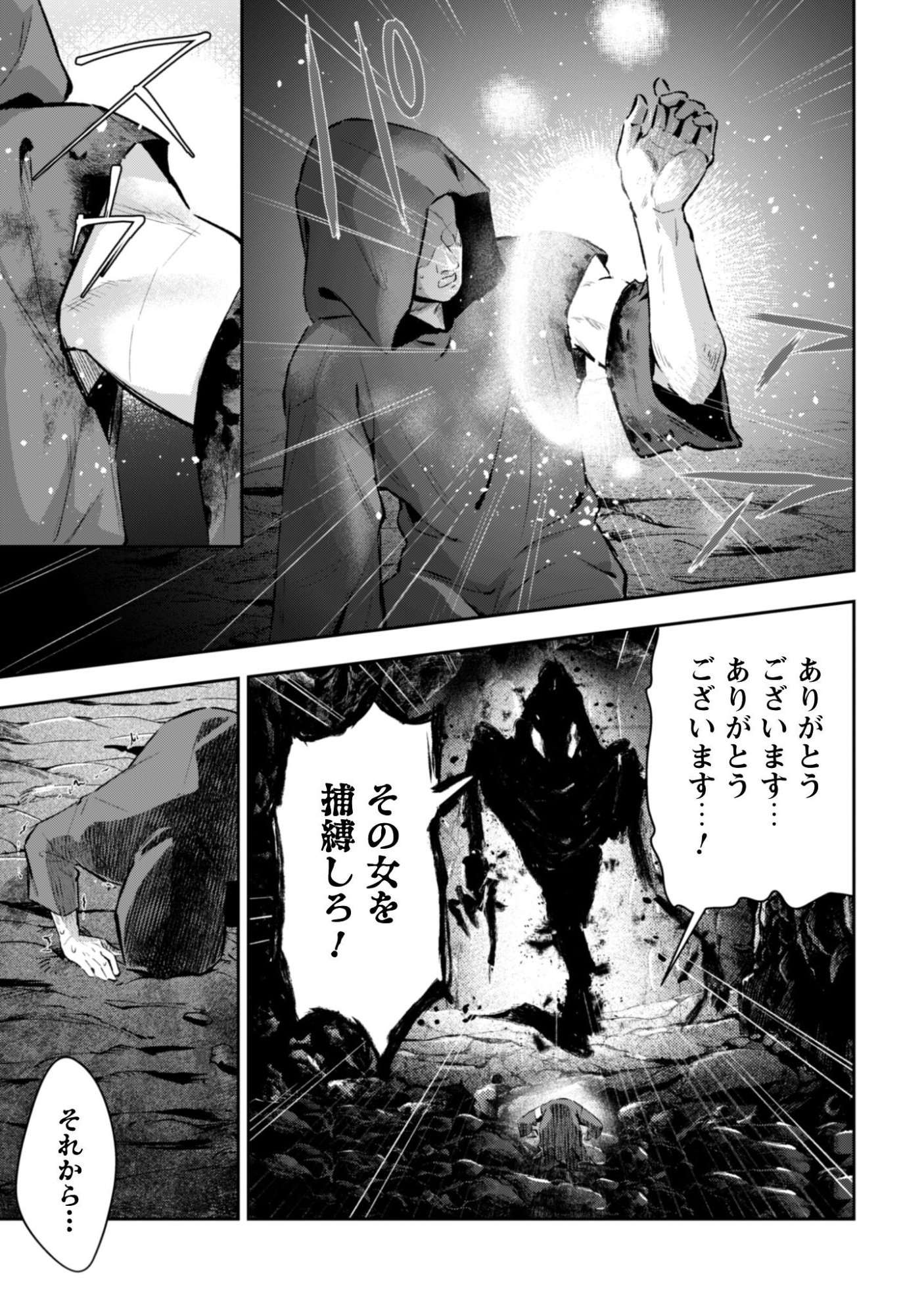 Seijo Sama ni Naritai noni Kougeki Mahou Shika Tsukaenain desu kedo!? - Chapter 9 - Page 32