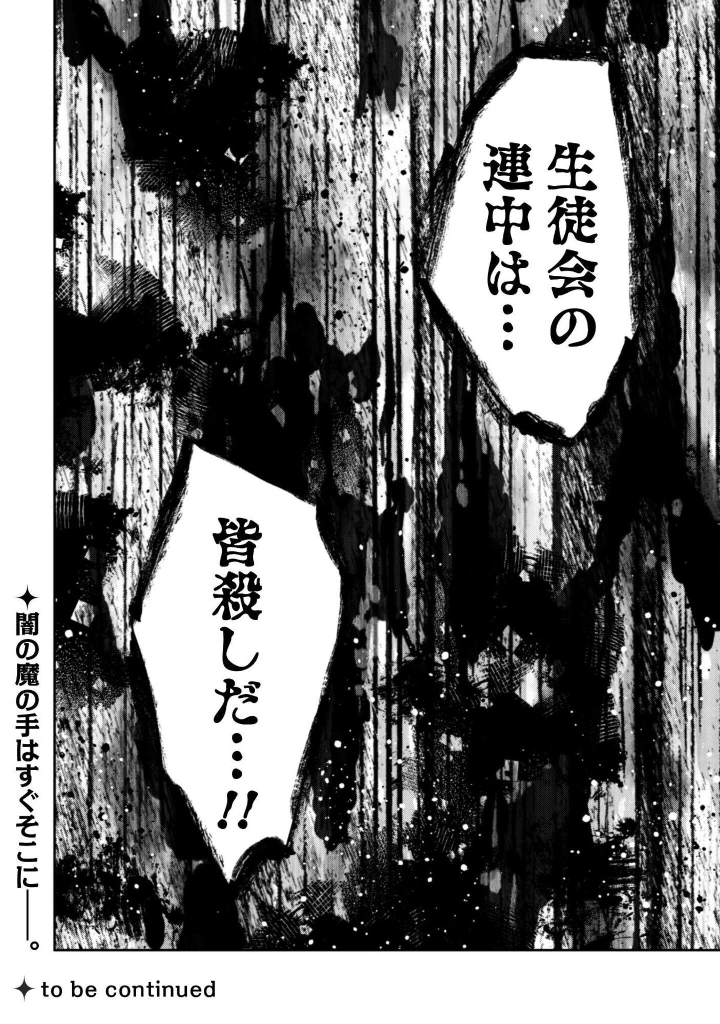 Seijo Sama ni Naritai noni Kougeki Mahou Shika Tsukaenain desu kedo!? - Chapter 9 - Page 33