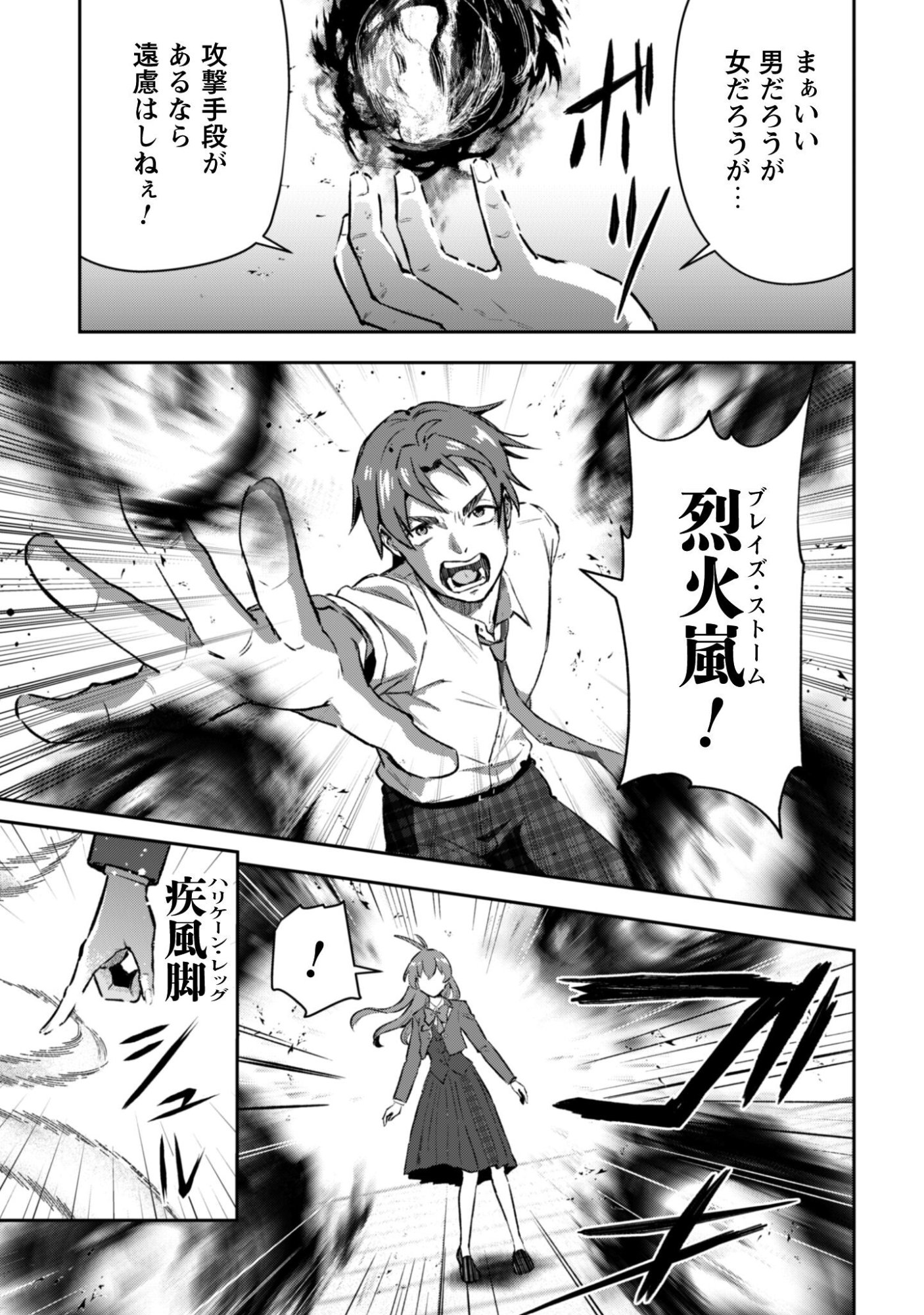 Seijo Sama ni Naritai noni Kougeki Mahou Shika Tsukaenain desu kedo!? - Chapter 9 - Page 4