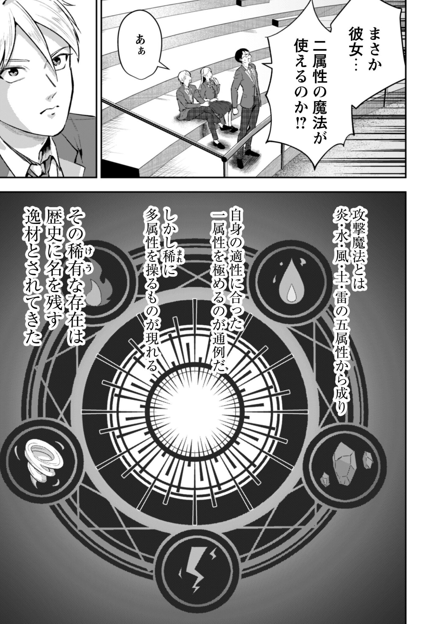 Seijo Sama ni Naritai noni Kougeki Mahou Shika Tsukaenain desu kedo!? - Chapter 9 - Page 6