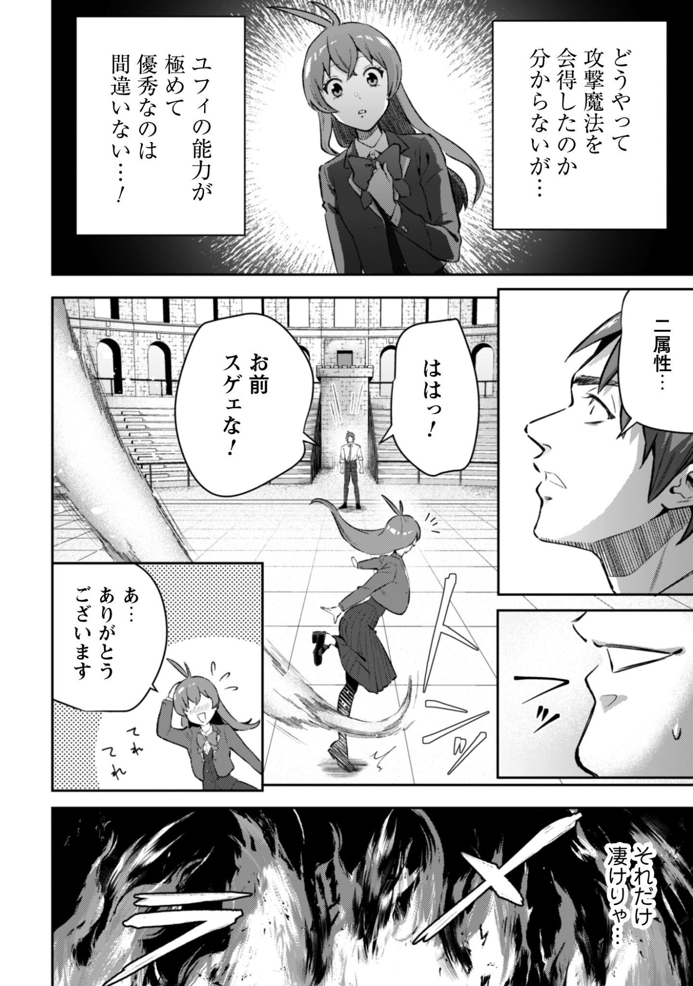 Seijo Sama ni Naritai noni Kougeki Mahou Shika Tsukaenain desu kedo!? - Chapter 9 - Page 7