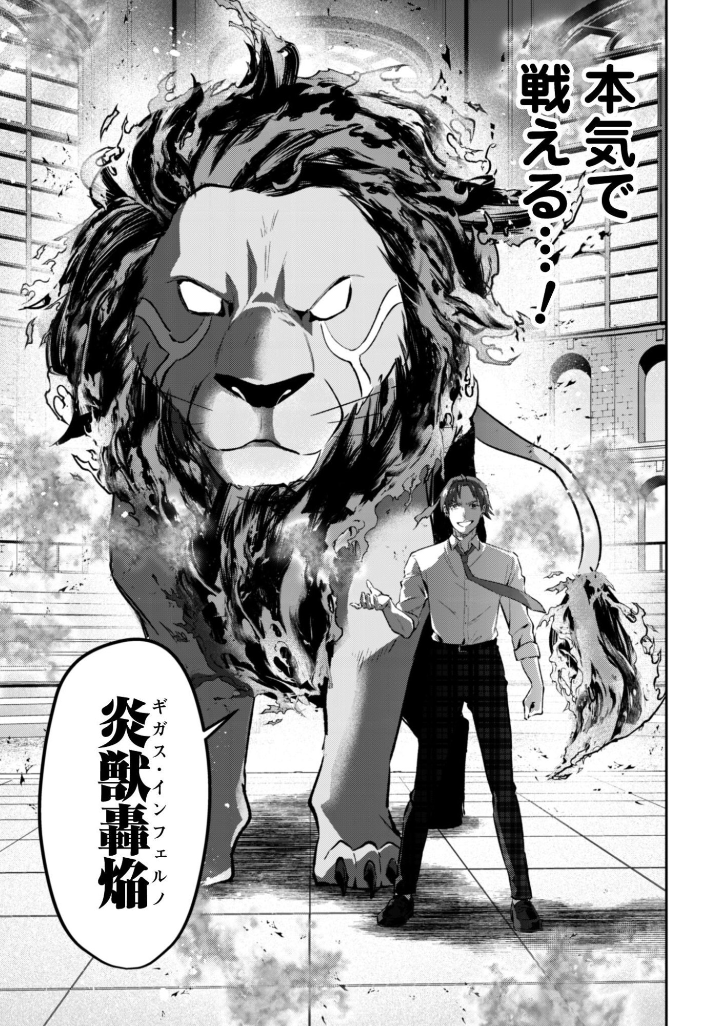 Seijo Sama ni Naritai noni Kougeki Mahou Shika Tsukaenain desu kedo!? - Chapter 9 - Page 8