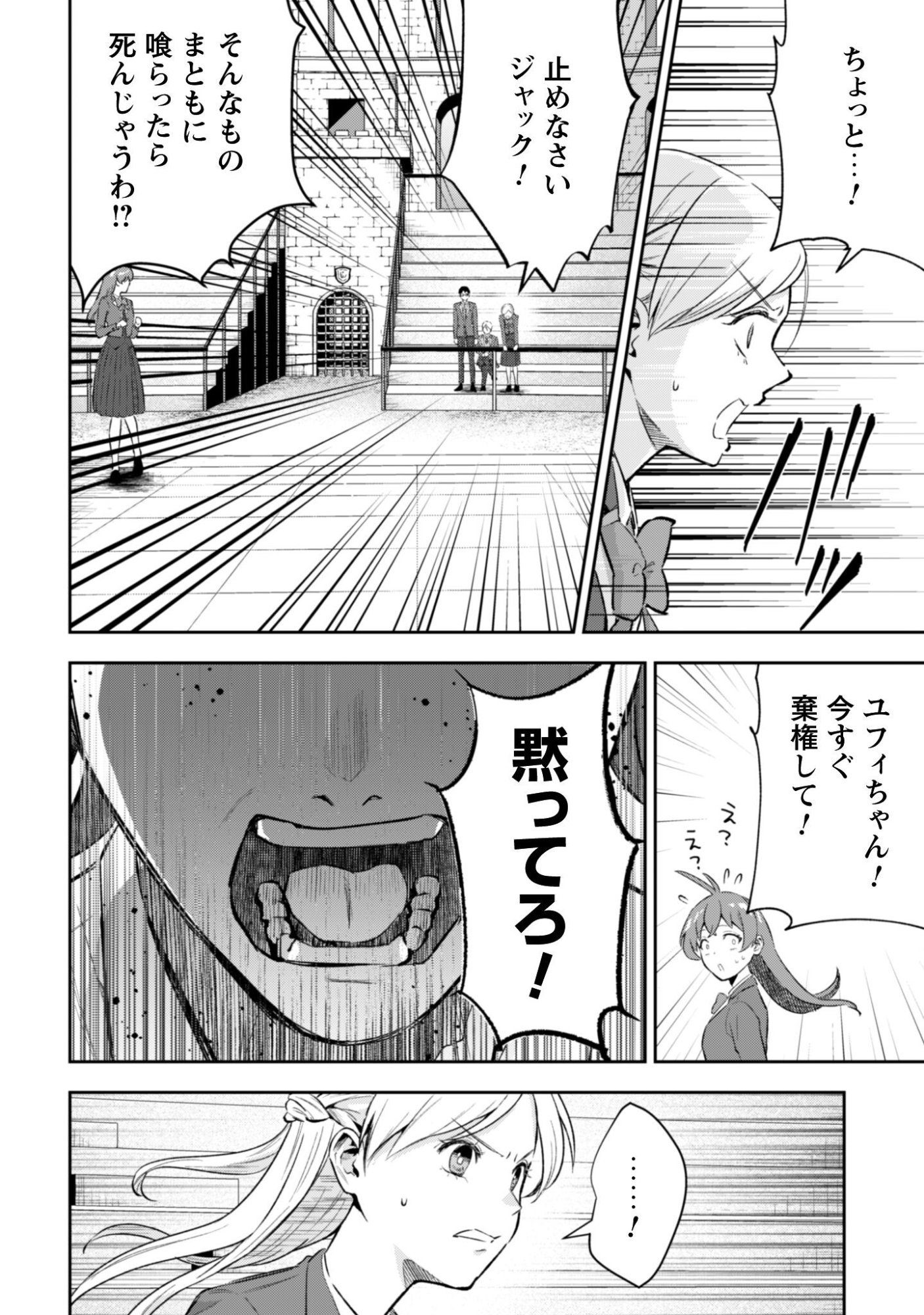 Seijo Sama ni Naritai noni Kougeki Mahou Shika Tsukaenain desu kedo!? - Chapter 9 - Page 9