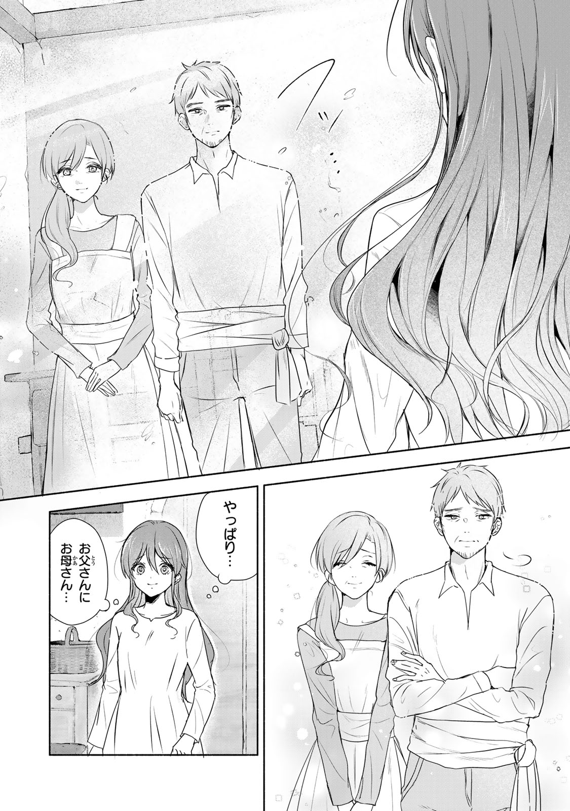 Seijo-sama o Osagashi deshitara Imouto de Machigai Arimasen. Saa, Douzo Otsure Kudasai, Ima Sugu. - Chapter 1 - Page 10
