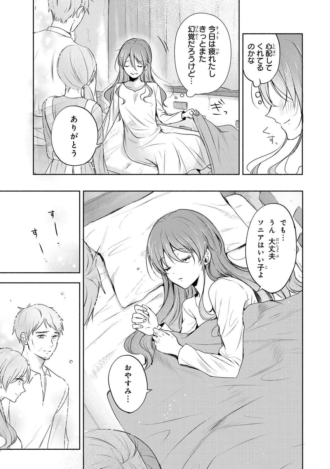 Seijo-sama o Osagashi deshitara Imouto de Machigai Arimasen. Saa, Douzo Otsure Kudasai, Ima Sugu. - Chapter 1 - Page 11