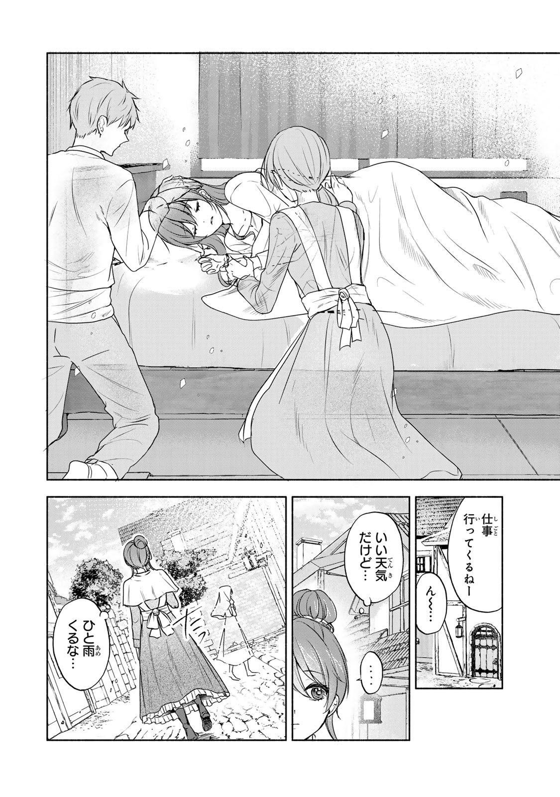Seijo-sama o Osagashi deshitara Imouto de Machigai Arimasen. Saa, Douzo Otsure Kudasai, Ima Sugu. - Chapter 1 - Page 12