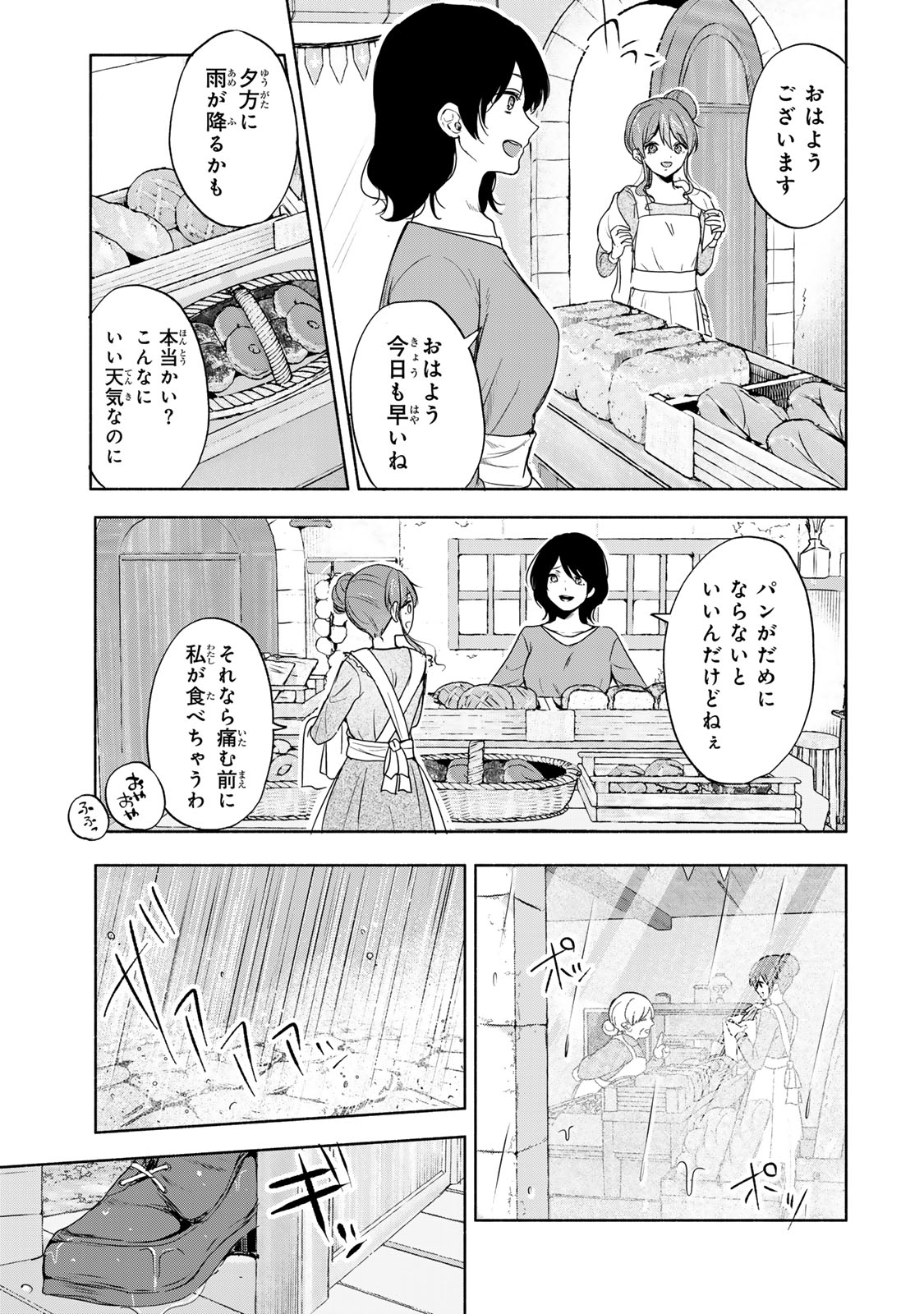 Seijo-sama o Osagashi deshitara Imouto de Machigai Arimasen. Saa, Douzo Otsure Kudasai, Ima Sugu. - Chapter 1 - Page 13