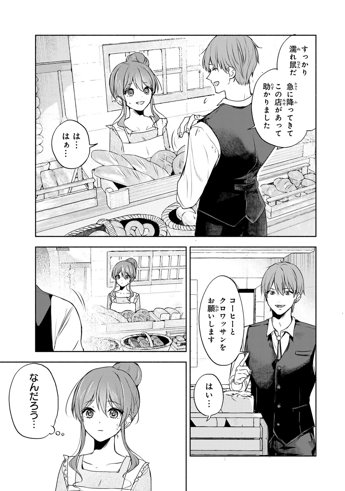 Seijo-sama o Osagashi deshitara Imouto de Machigai Arimasen. Saa, Douzo Otsure Kudasai, Ima Sugu. - Chapter 1 - Page 15