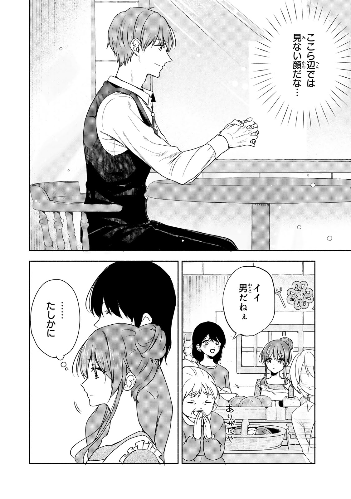 Seijo-sama o Osagashi deshitara Imouto de Machigai Arimasen. Saa, Douzo Otsure Kudasai, Ima Sugu. - Chapter 1 - Page 16