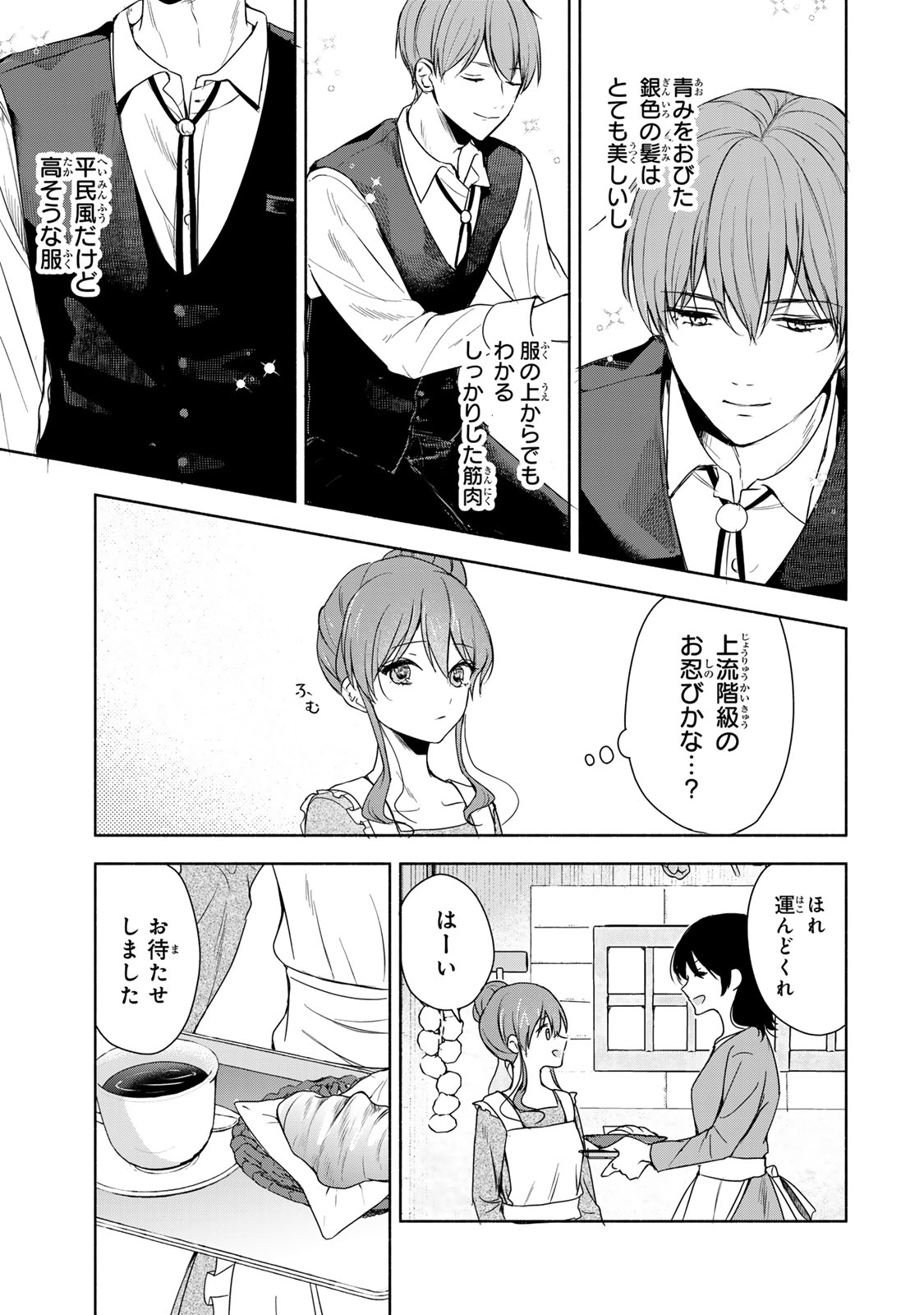Seijo-sama o Osagashi deshitara Imouto de Machigai Arimasen. Saa, Douzo Otsure Kudasai, Ima Sugu. - Chapter 1 - Page 17