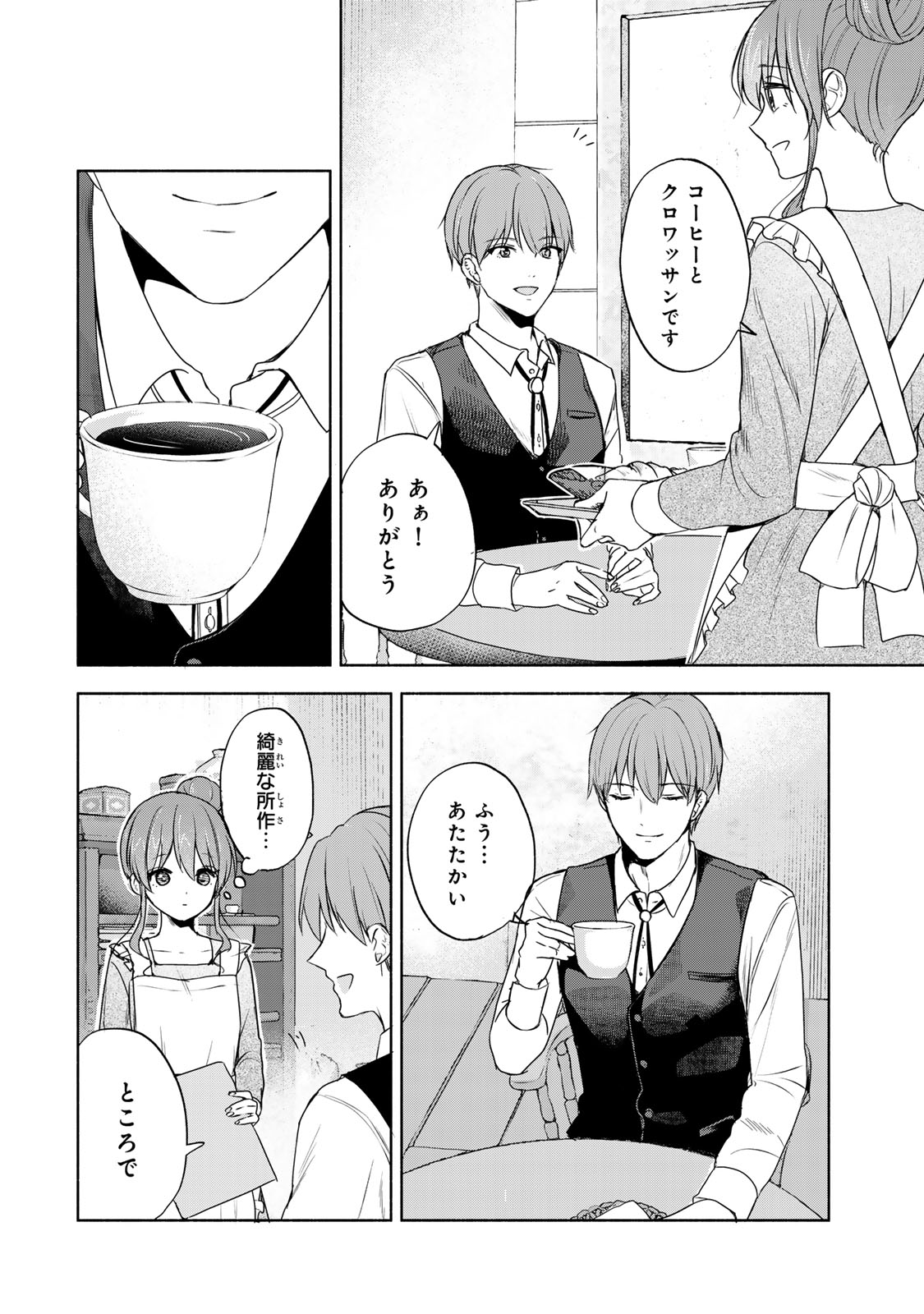 Seijo-sama o Osagashi deshitara Imouto de Machigai Arimasen. Saa, Douzo Otsure Kudasai, Ima Sugu. - Chapter 1 - Page 18