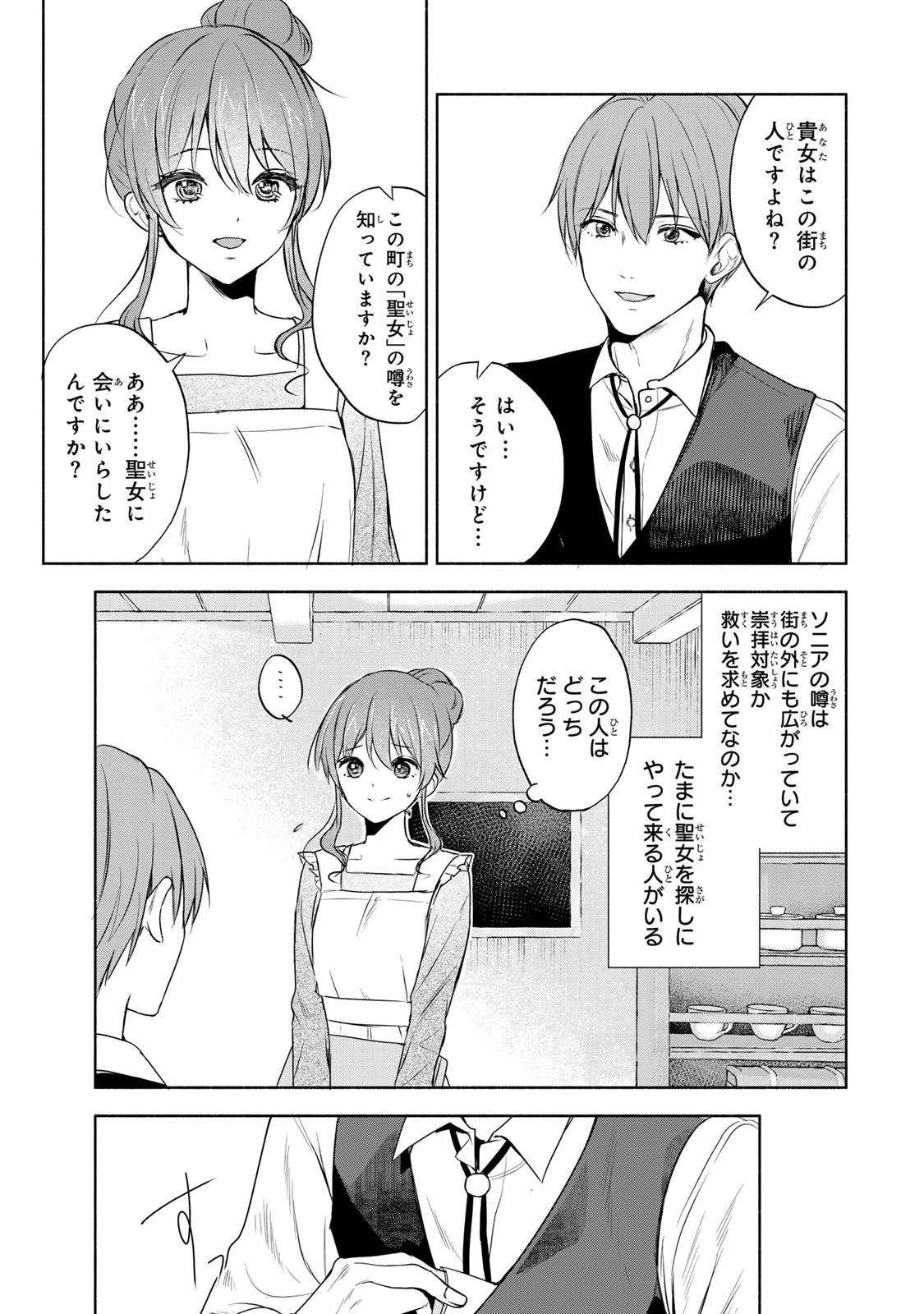 Seijo-sama o Osagashi deshitara Imouto de Machigai Arimasen. Saa, Douzo Otsure Kudasai, Ima Sugu. - Chapter 1 - Page 19