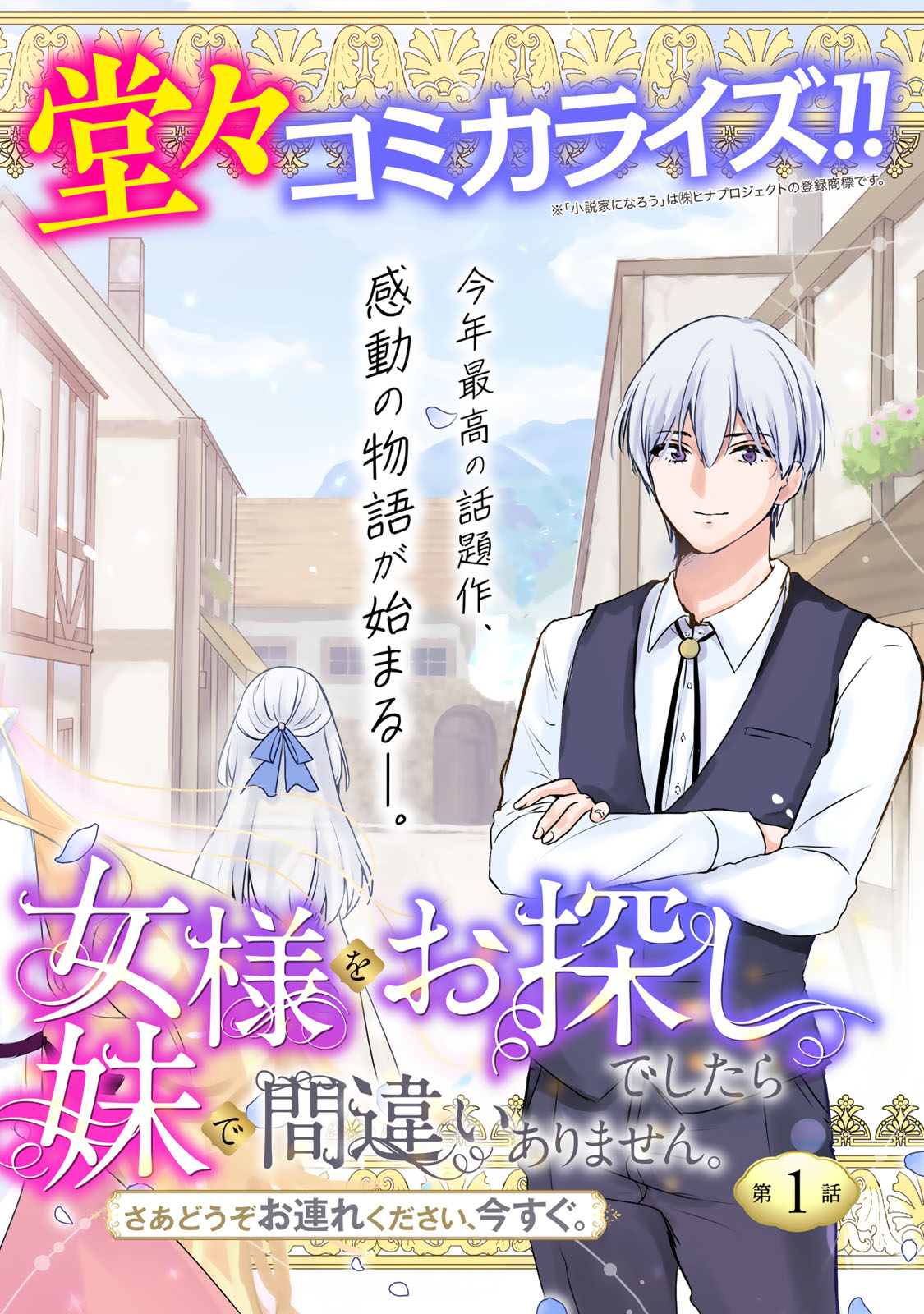 Seijo-sama o Osagashi deshitara Imouto de Machigai Arimasen. Saa, Douzo Otsure Kudasai, Ima Sugu. - Chapter 1 - Page 2