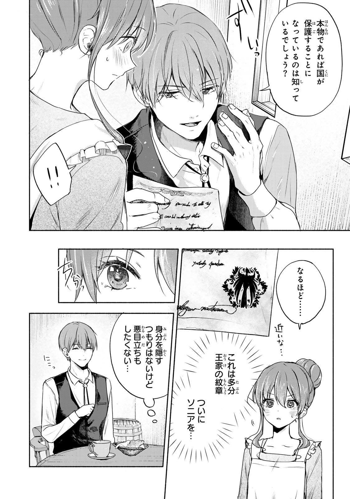 Seijo-sama o Osagashi deshitara Imouto de Machigai Arimasen. Saa, Douzo Otsure Kudasai, Ima Sugu. - Chapter 1 - Page 20