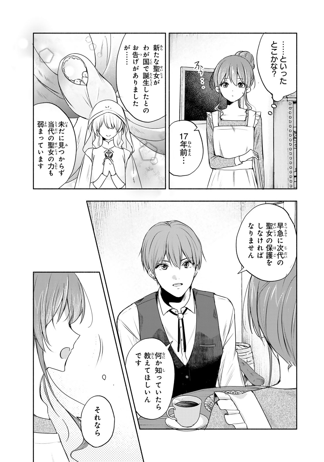 Seijo-sama o Osagashi deshitara Imouto de Machigai Arimasen. Saa, Douzo Otsure Kudasai, Ima Sugu. - Chapter 1 - Page 21